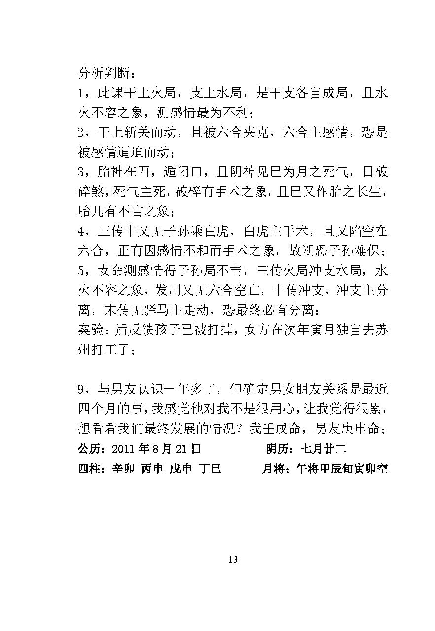 林烽《六壬经典案例解析》 .pdf_第13页