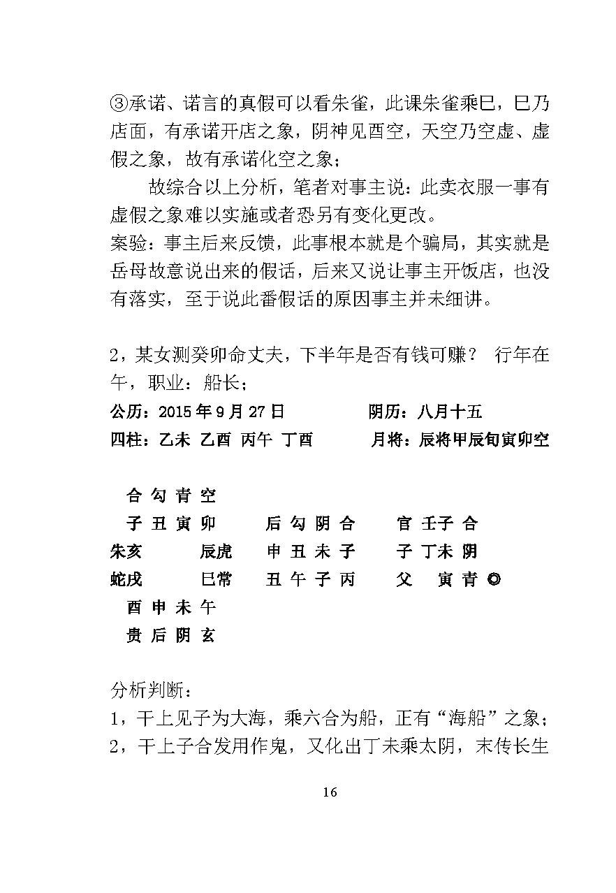 林烽《六壬经典案例解析》 .pdf_第16页