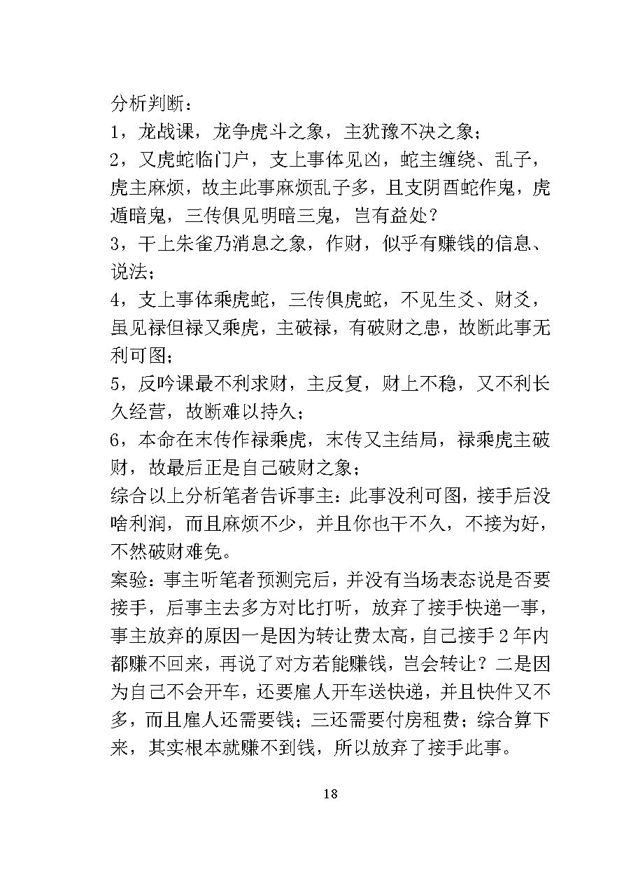 林烽《六壬经典案例解析》 .pdf_第18页