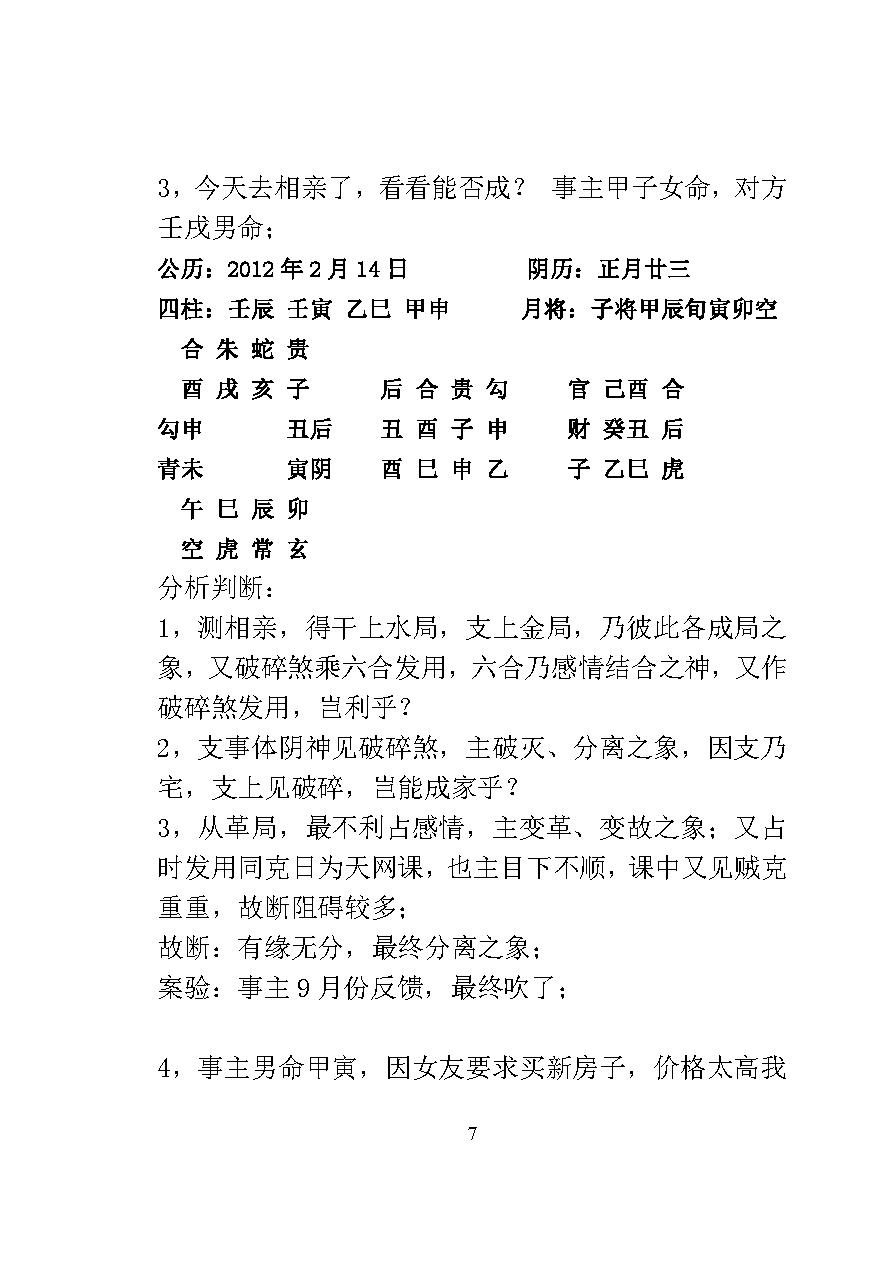 林烽《六壬经典案例解析》 .pdf_第7页