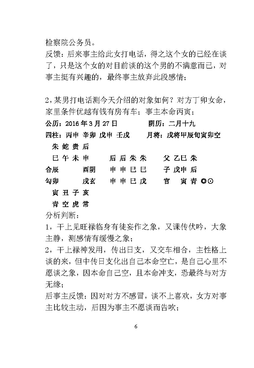 林烽《六壬经典案例解析》 .pdf_第6页