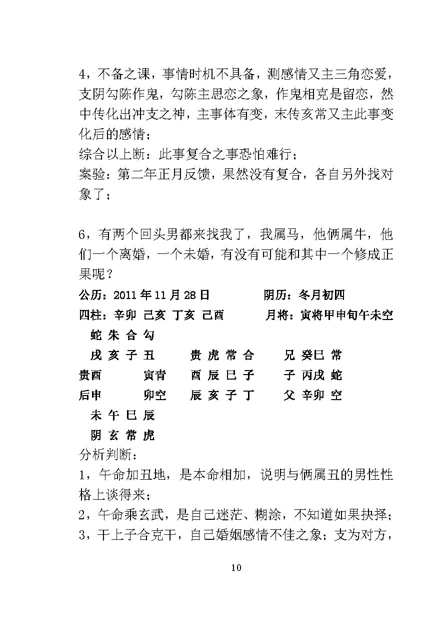 林烽《六壬经典案例解析》 .pdf_第10页