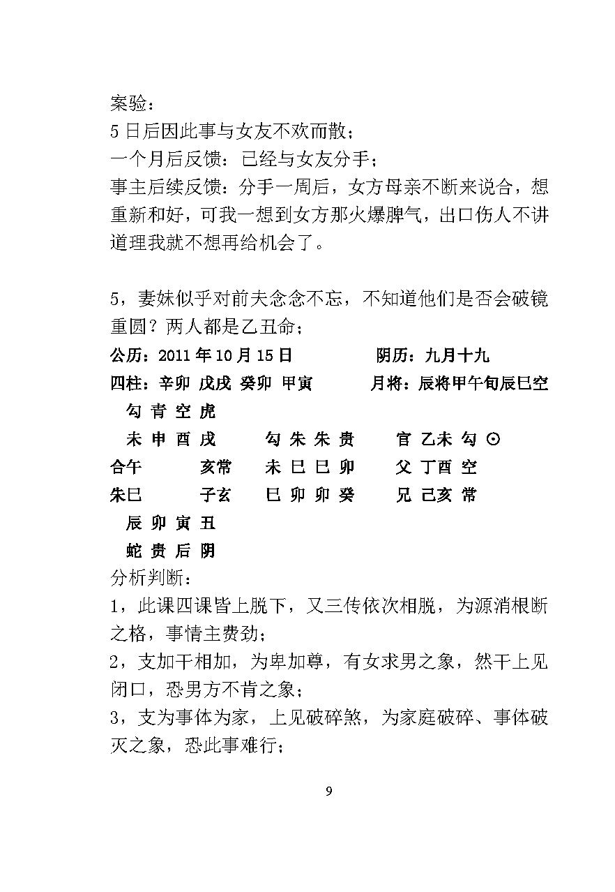 林烽《六壬经典案例解析》 .pdf_第9页