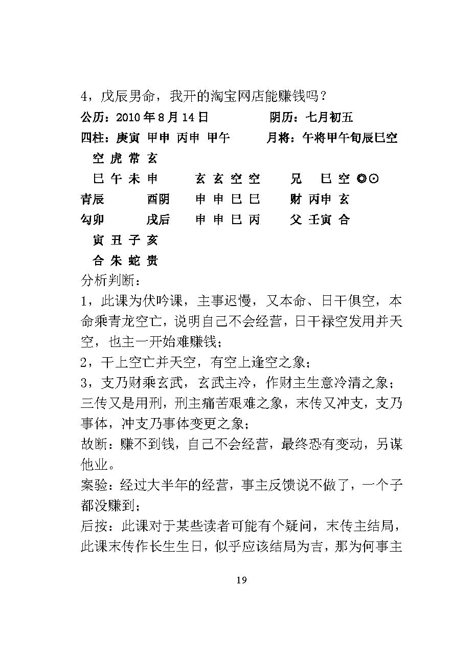 林烽《六壬经典案例解析》 .pdf_第19页