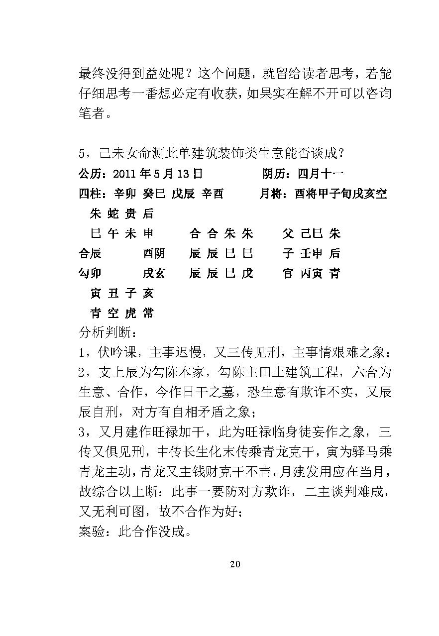 林烽《六壬经典案例解析》 .pdf_第20页