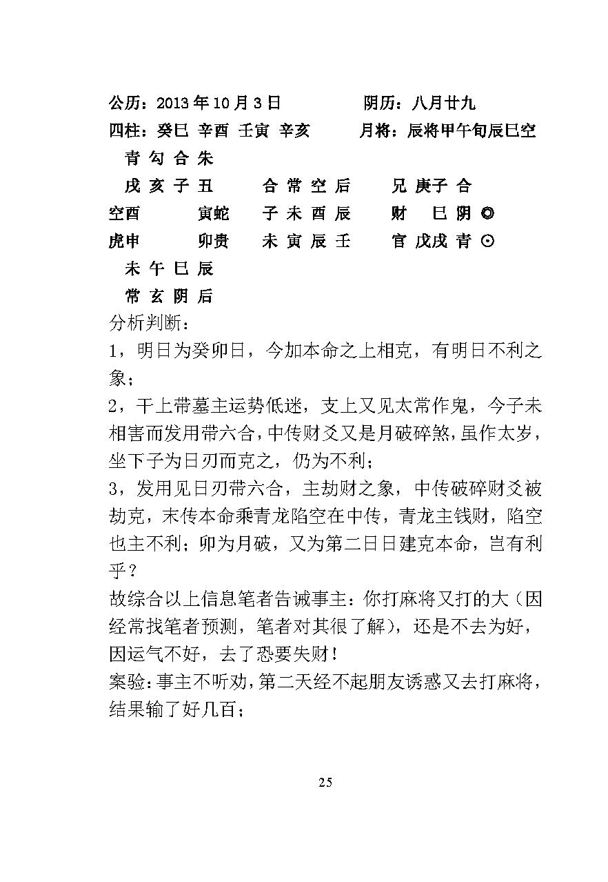 林烽《六壬经典案例解析》 .pdf_第25页