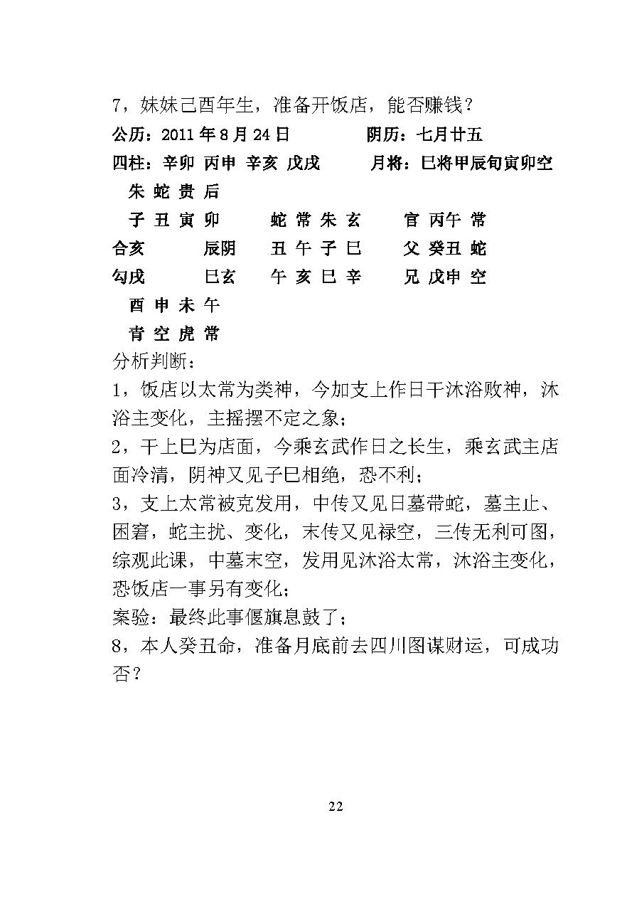 林烽《六壬经典案例解析》 .pdf_第22页