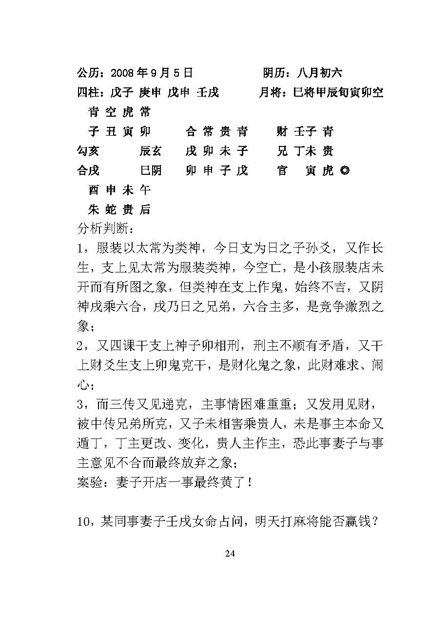 林烽《六壬经典案例解析》 .pdf_第24页