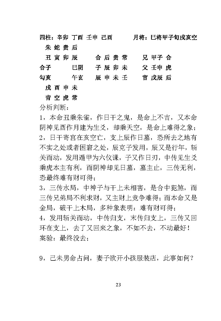 林烽《六壬经典案例解析》 .pdf_第23页