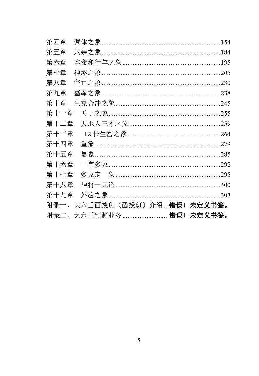 林烽《大六壬多重信息取象》.pdf_第5页