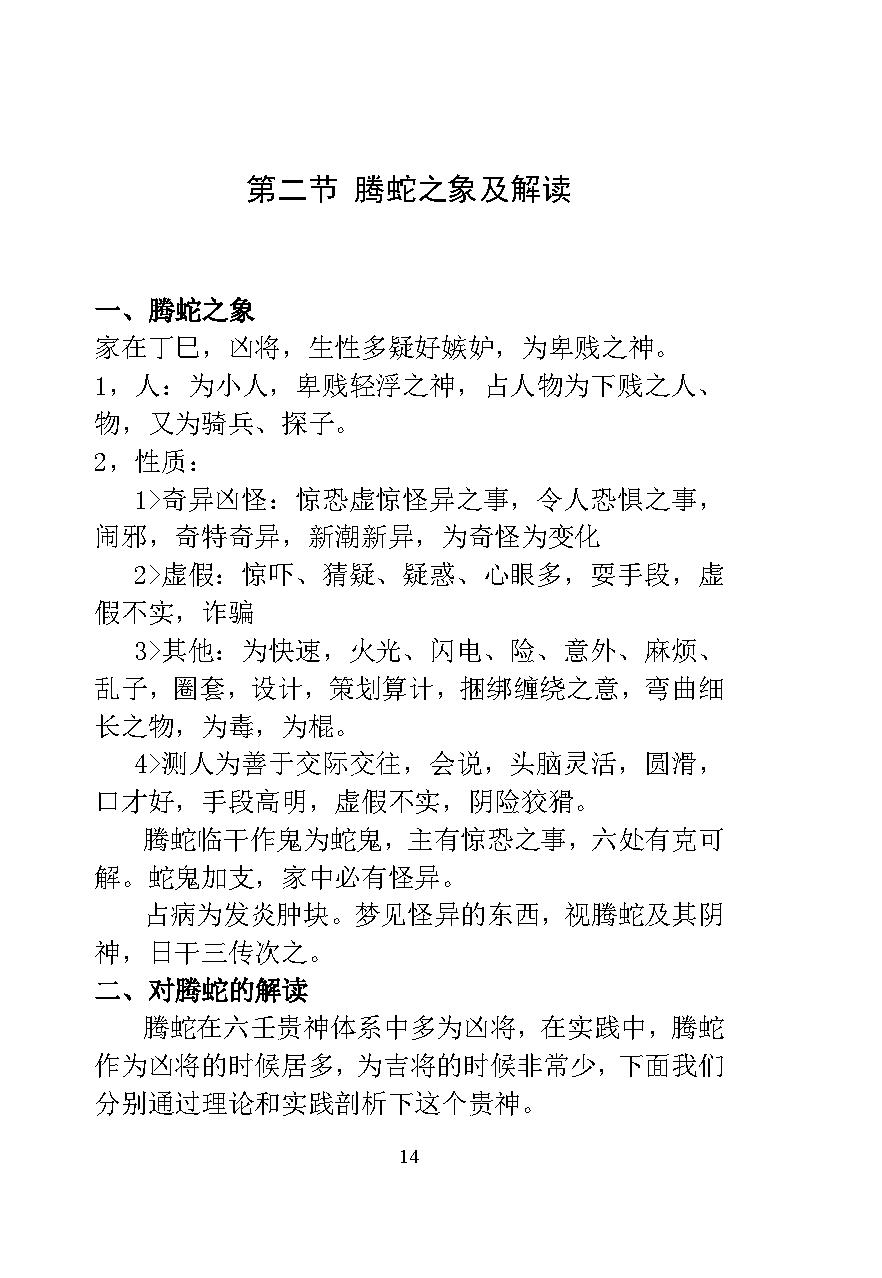 林烽《大六壬多重信息取象》.pdf_第14页