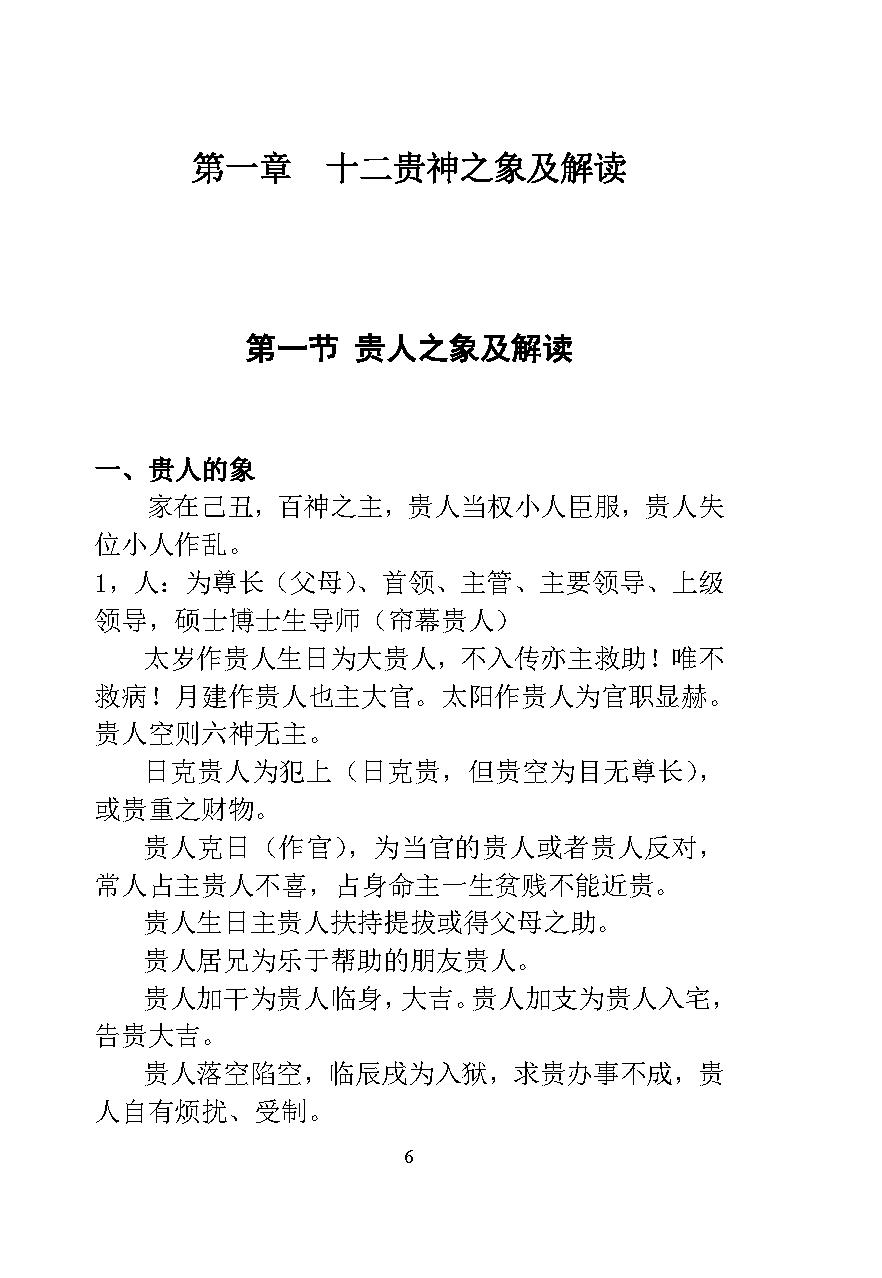 林烽《大六壬多重信息取象》.pdf_第6页