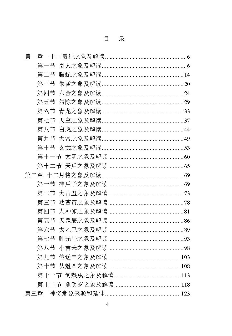 林烽《大六壬多重信息取象》.pdf_第4页