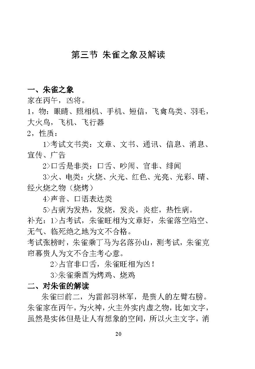 林烽《大六壬多重信息取象》.pdf_第20页