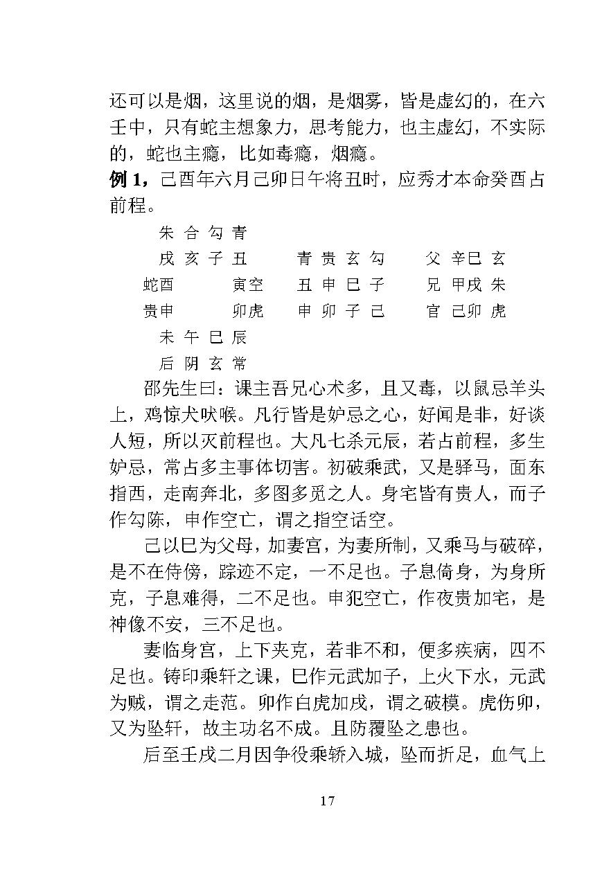 林烽《大六壬多重信息取象》.pdf_第17页