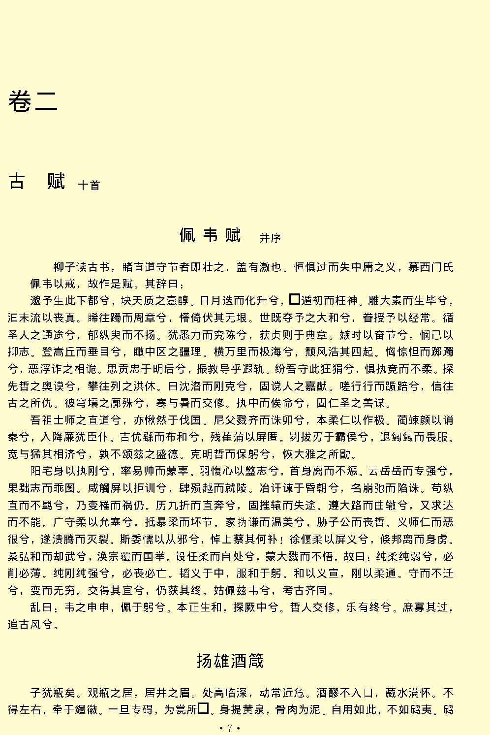 柳宗元全集.pdf_第10页