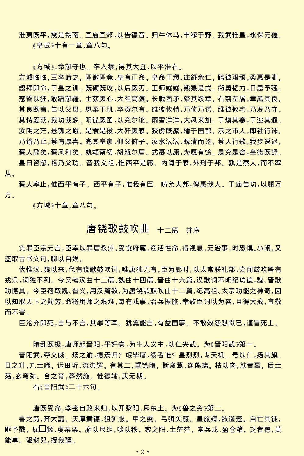 柳宗元全集.pdf_第5页