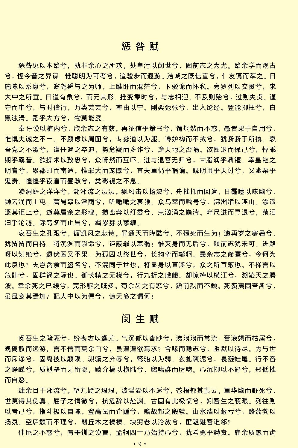 柳宗元全集.pdf_第12页