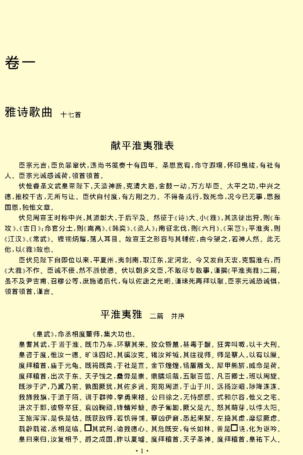 柳宗元全集.pdf_第4页