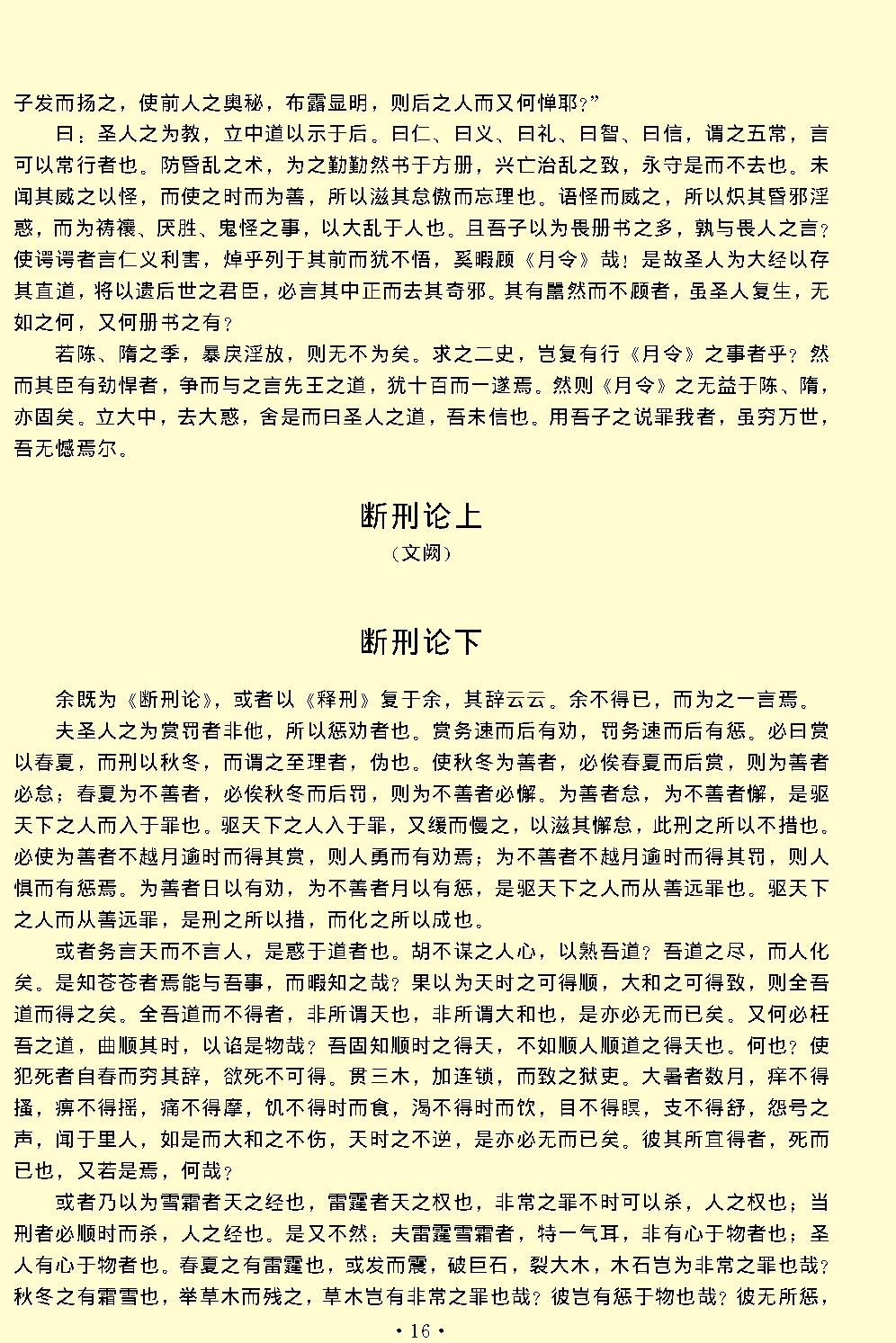 柳宗元全集.pdf_第19页