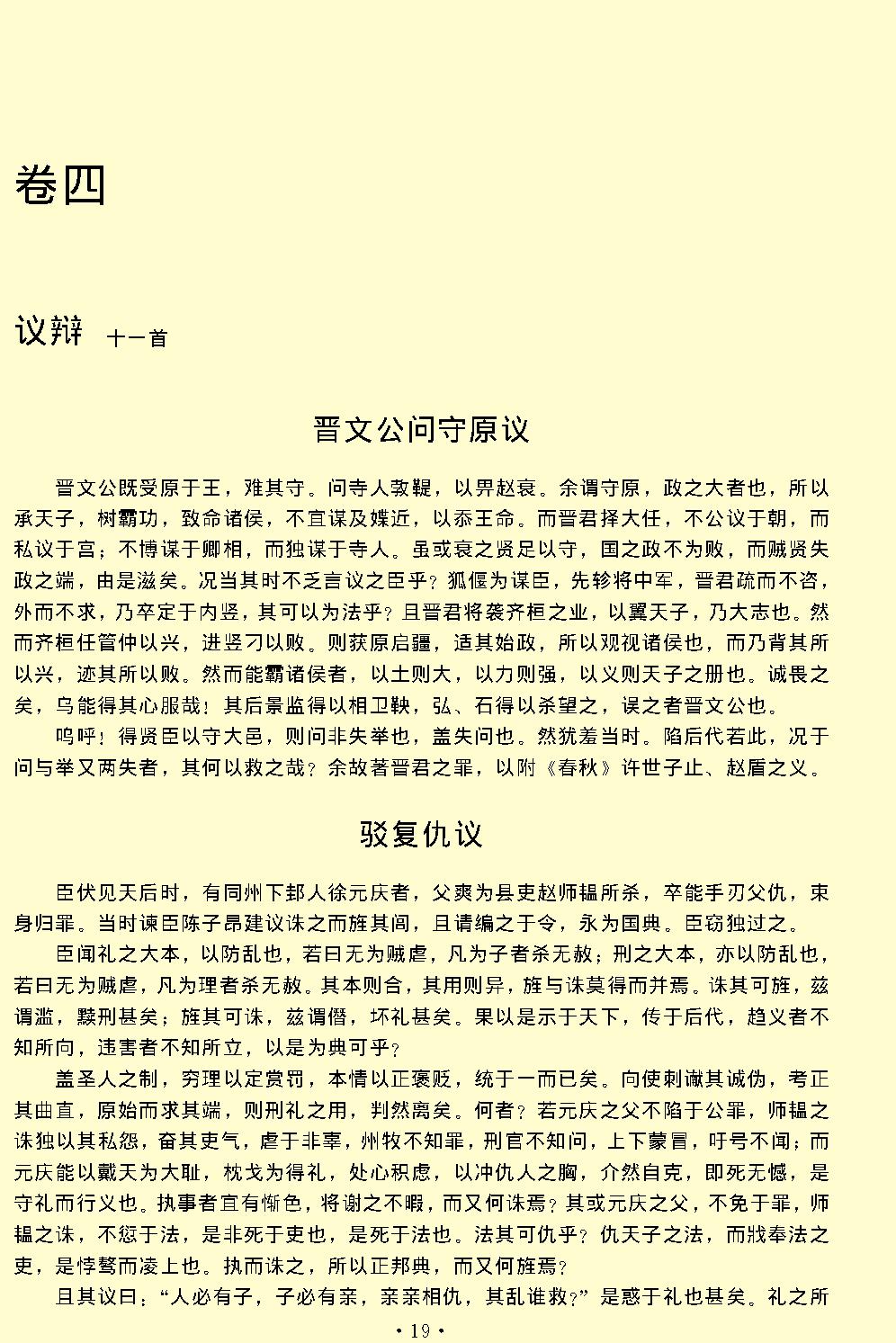 柳宗元全集.pdf_第22页