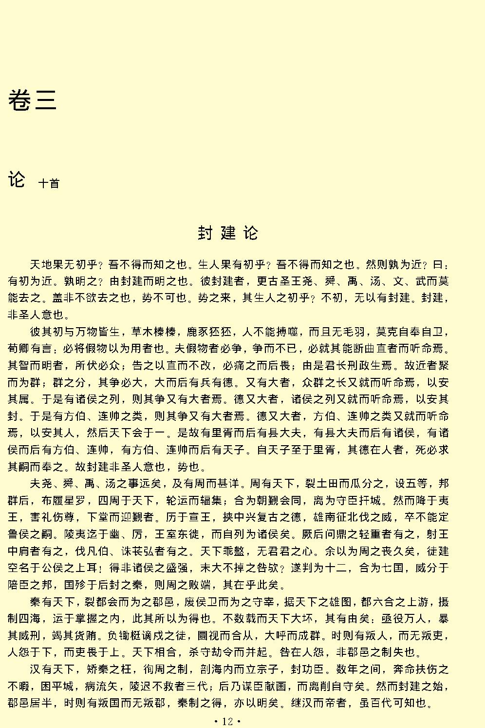 柳宗元全集.pdf_第15页