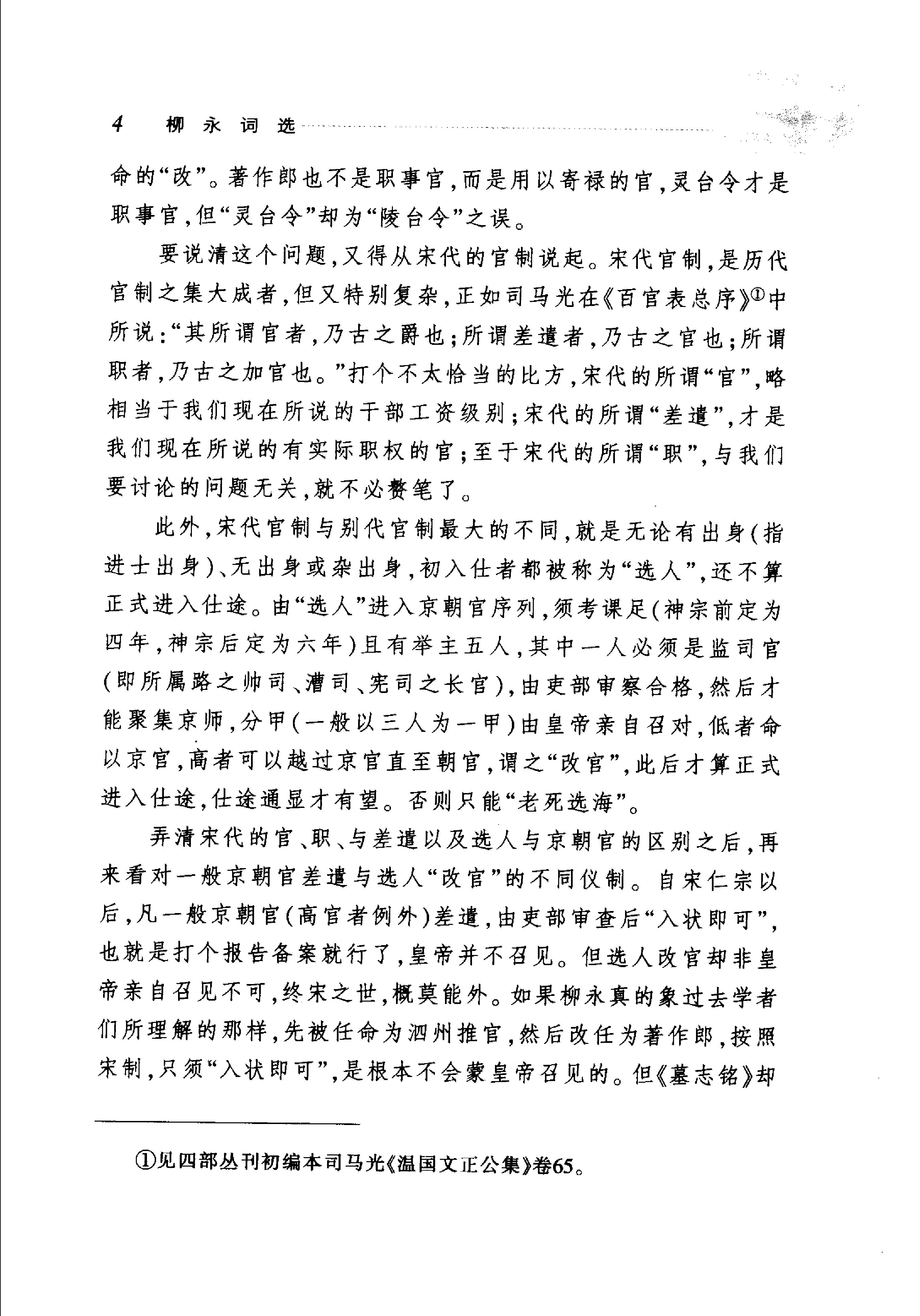 柳永词选.pdf_第9页