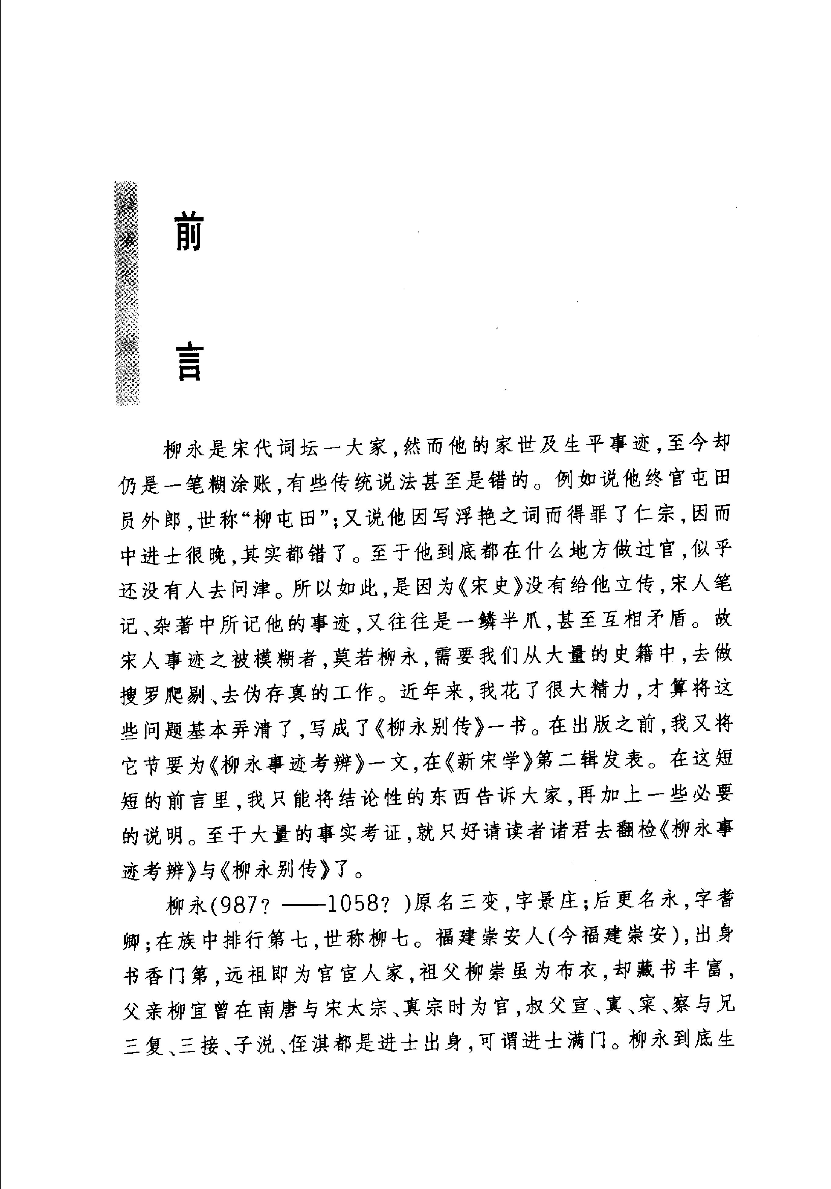 柳永词选.pdf_第6页