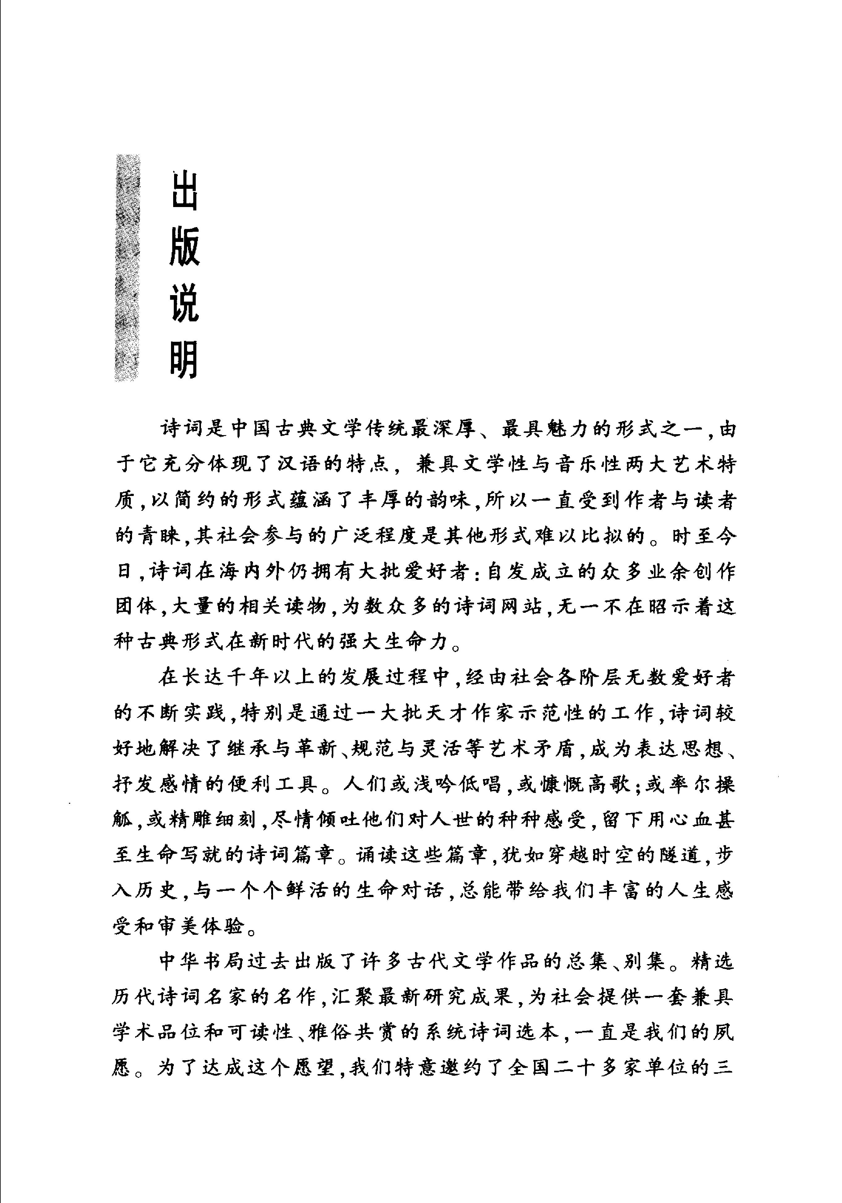 柳永词选.pdf_第4页