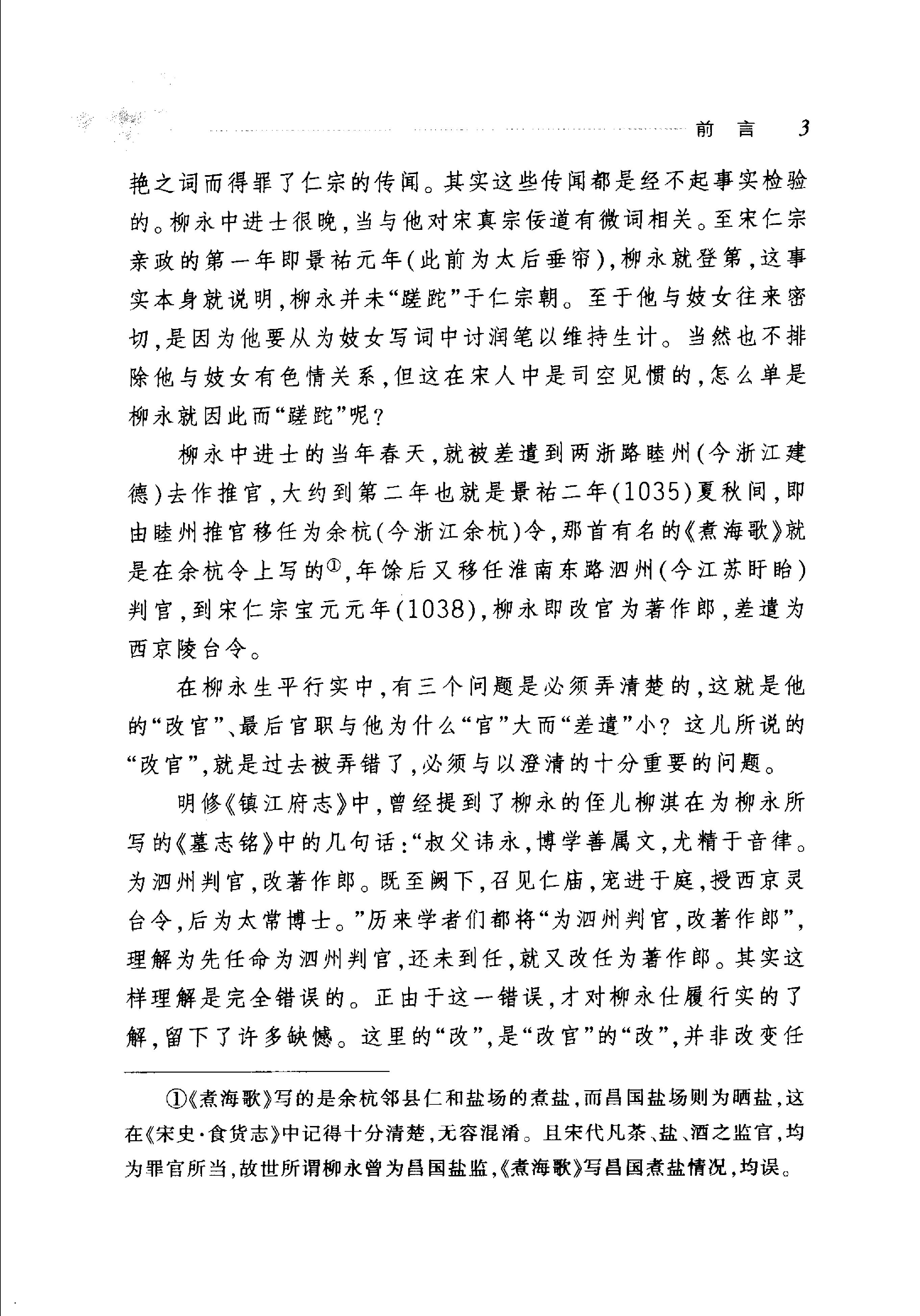 柳永词选.pdf_第8页