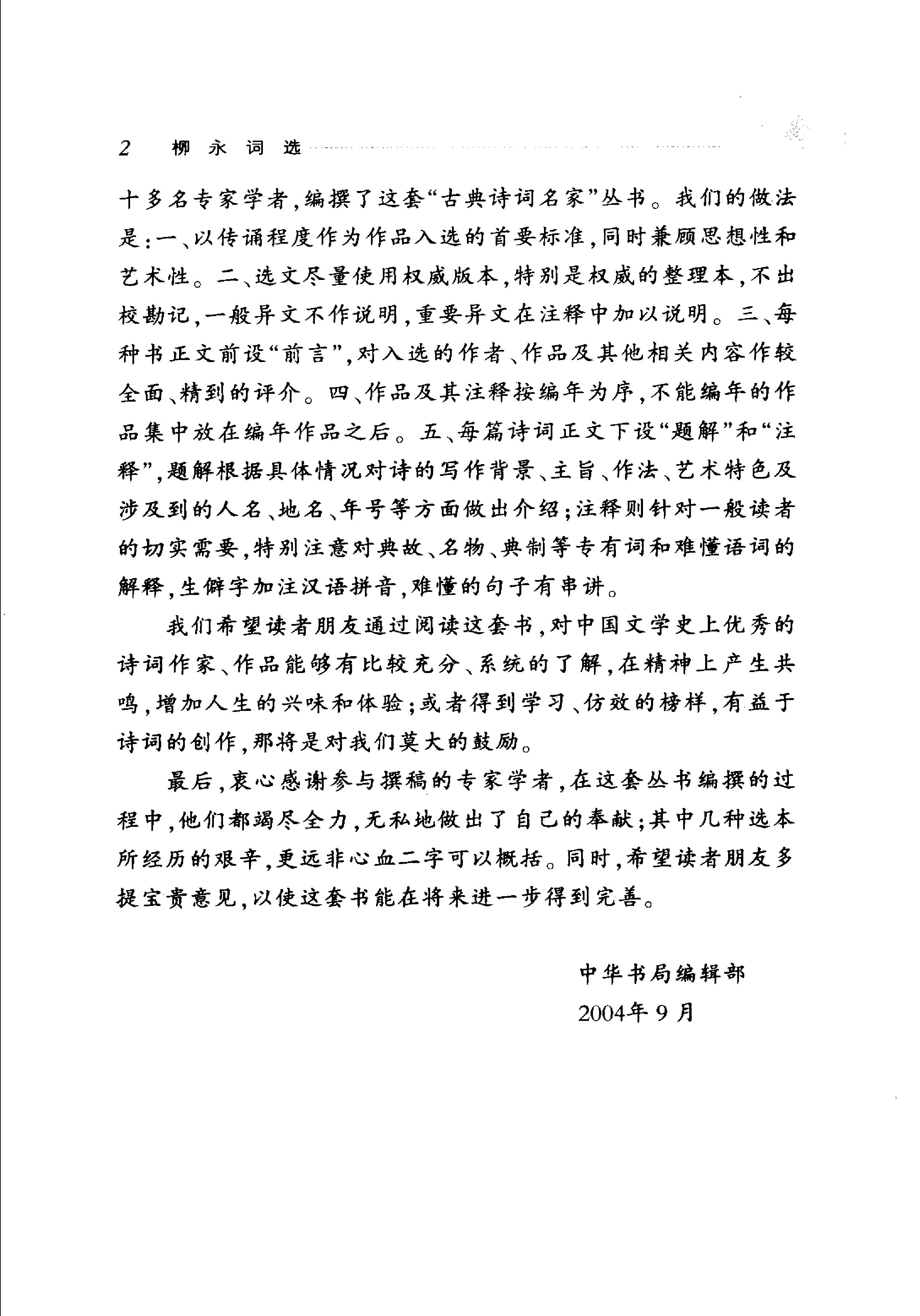 柳永词选.pdf_第5页