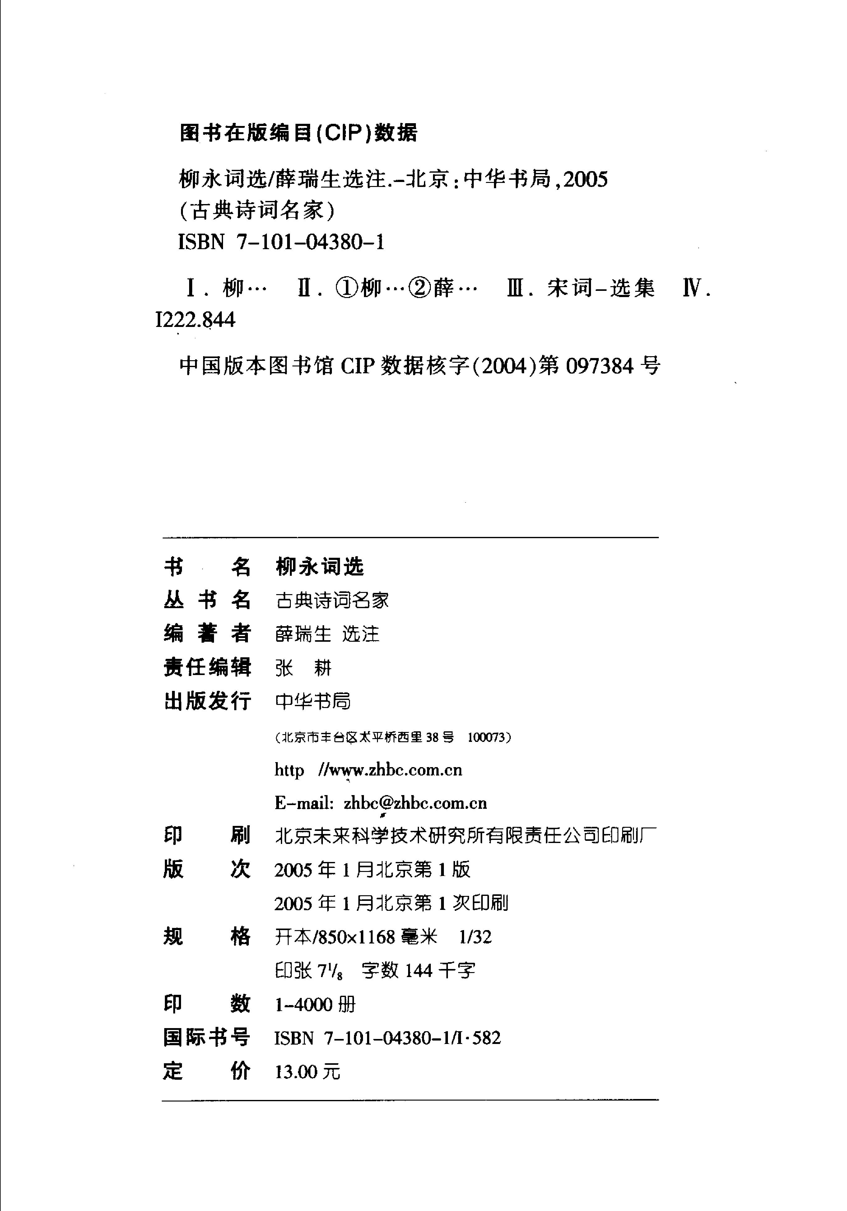 柳永词选.pdf_第3页