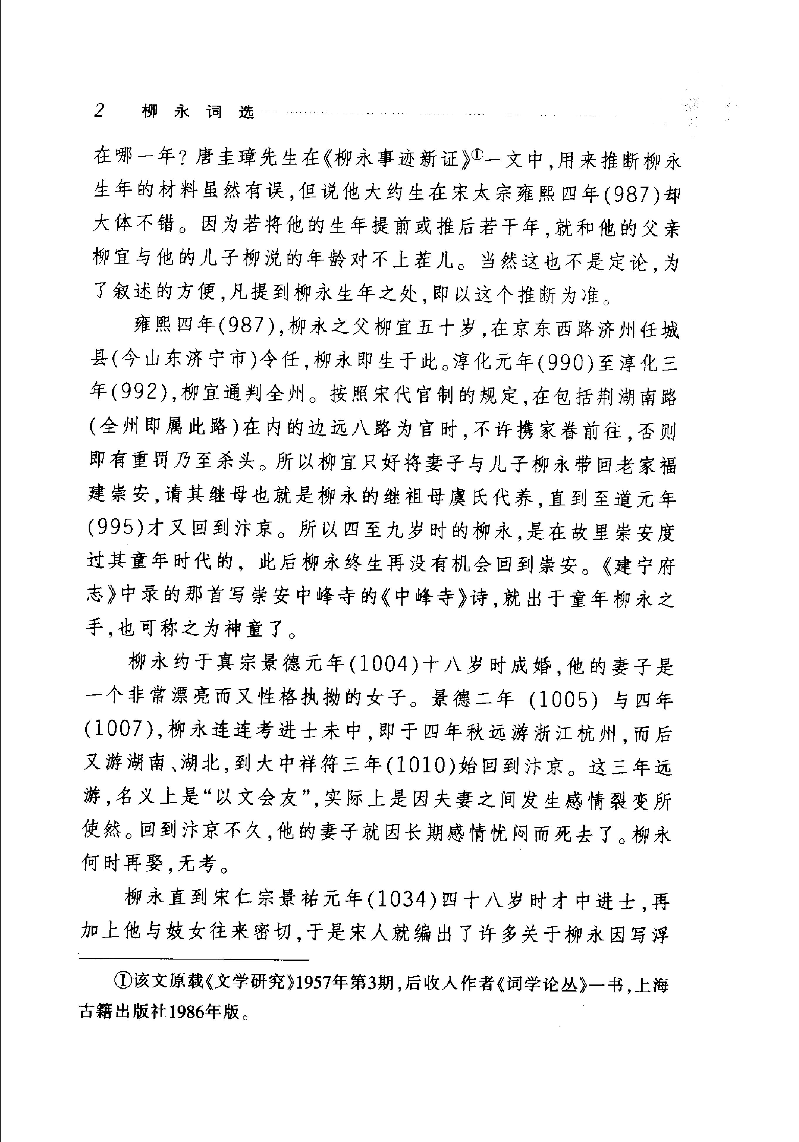 柳永词选.pdf_第7页