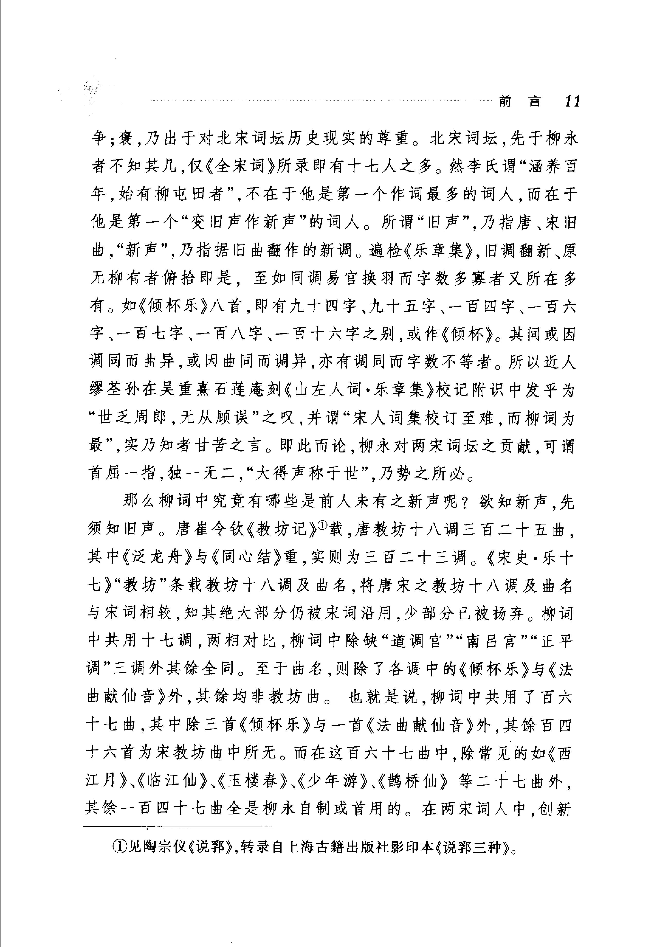 柳永词选.pdf_第16页