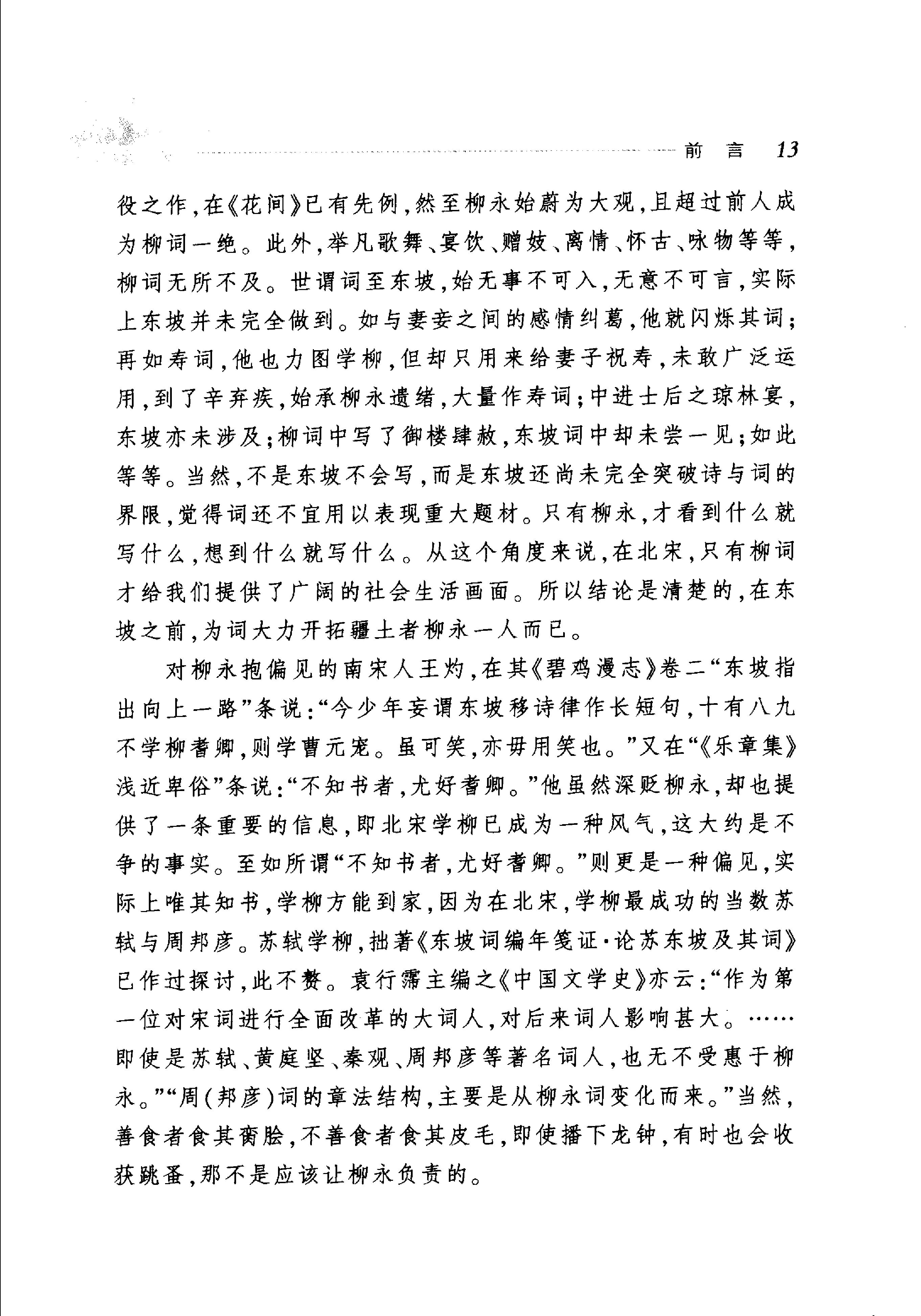 柳永词选.pdf_第18页