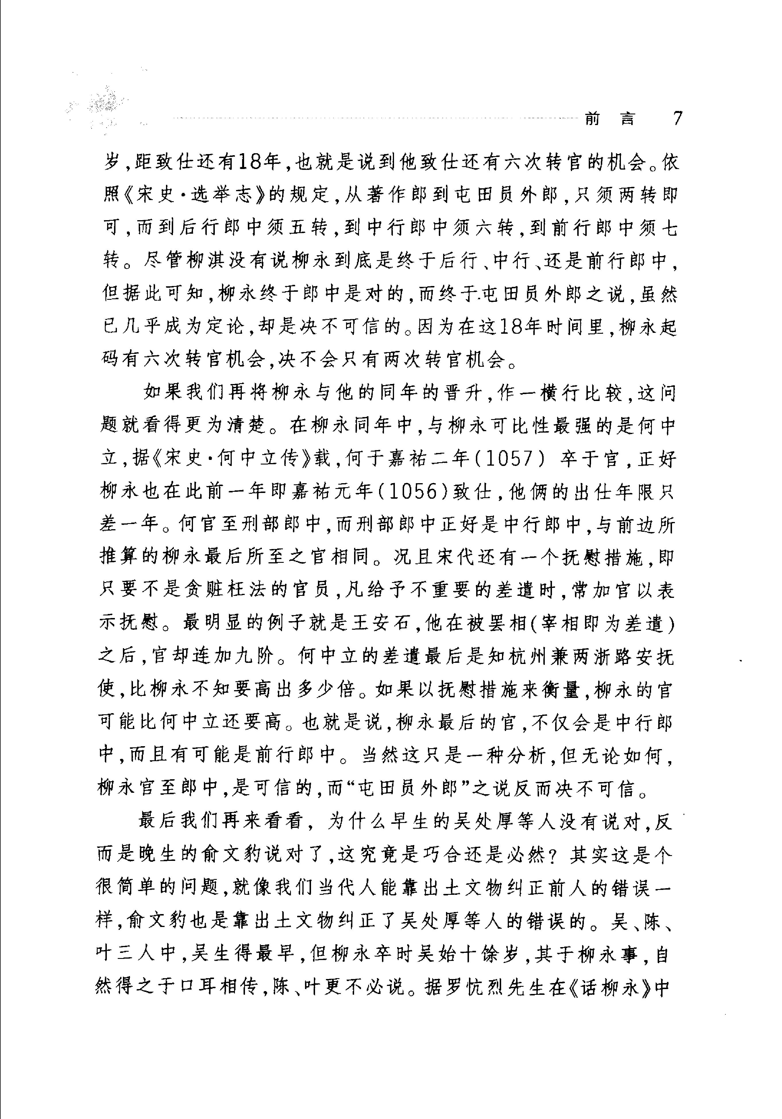 柳永词选.pdf_第12页