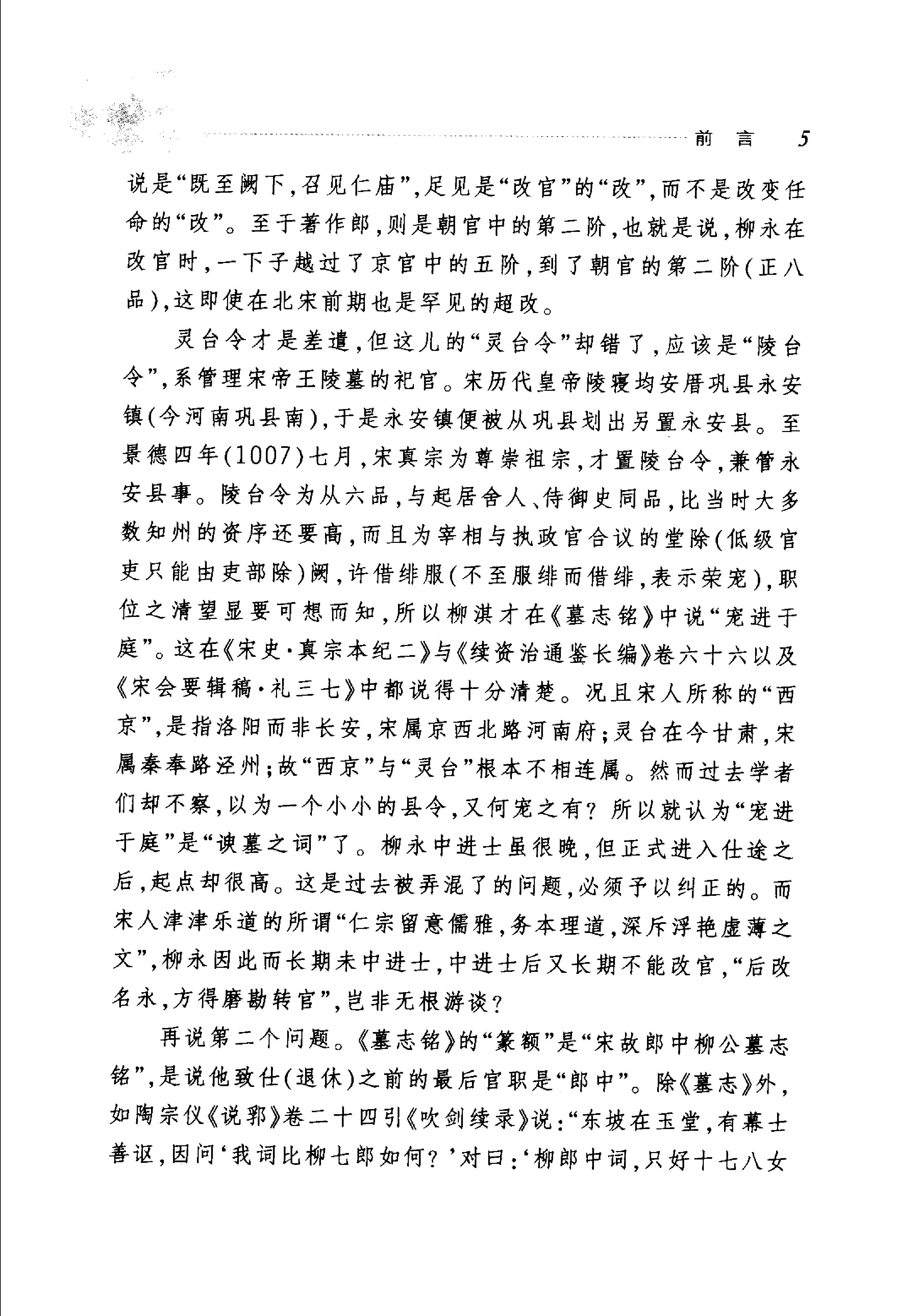 柳永词选.pdf_第10页