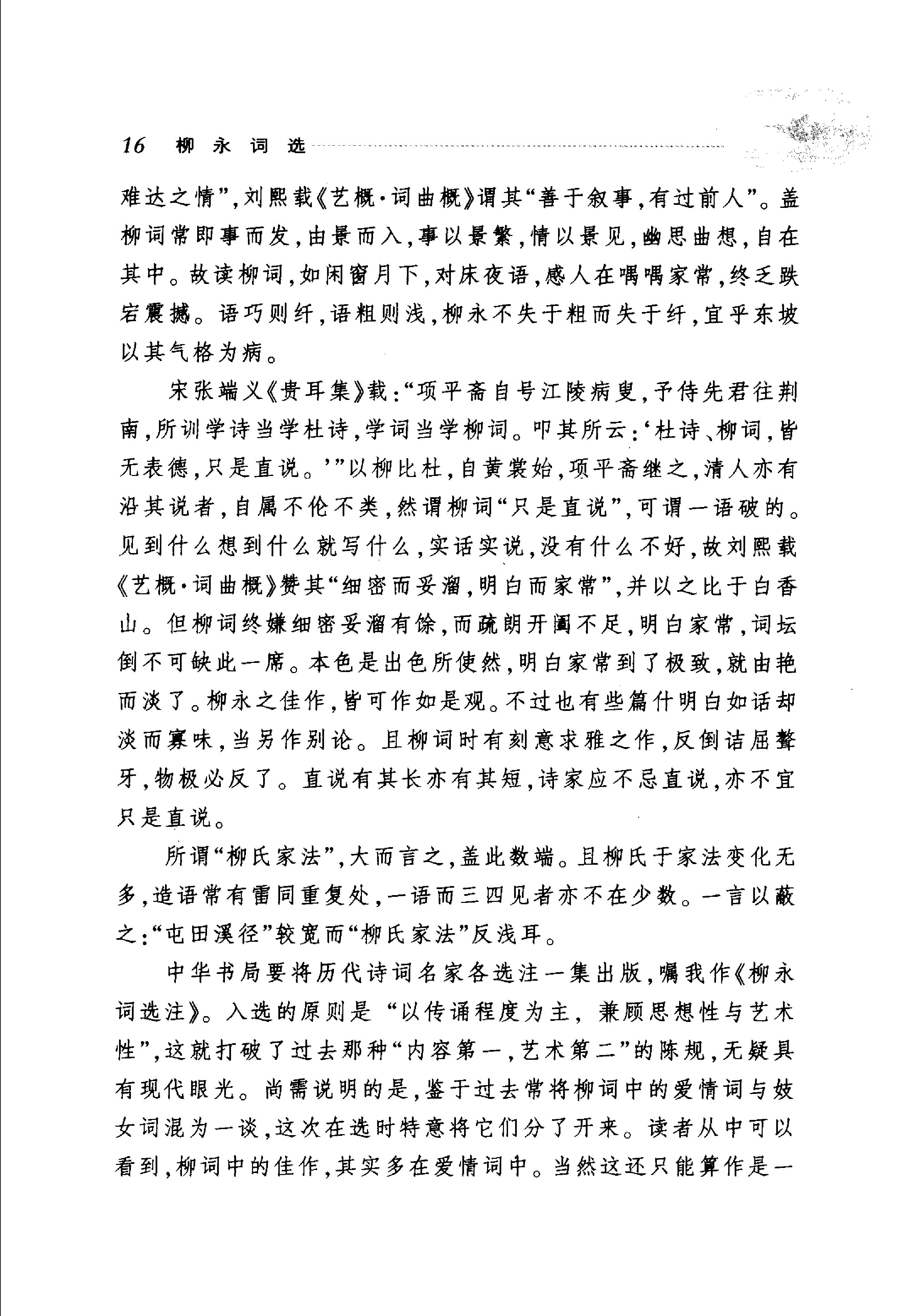 柳永词选.pdf_第21页