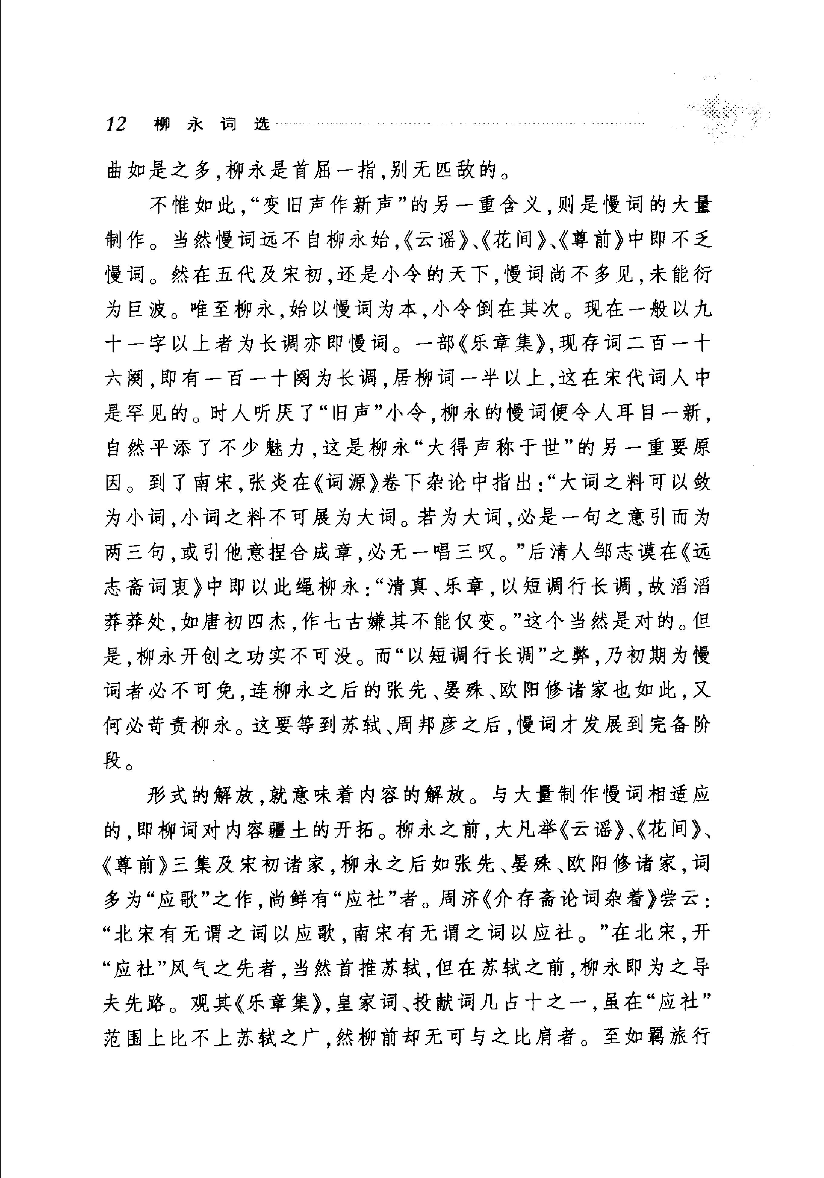 柳永词选.pdf_第17页