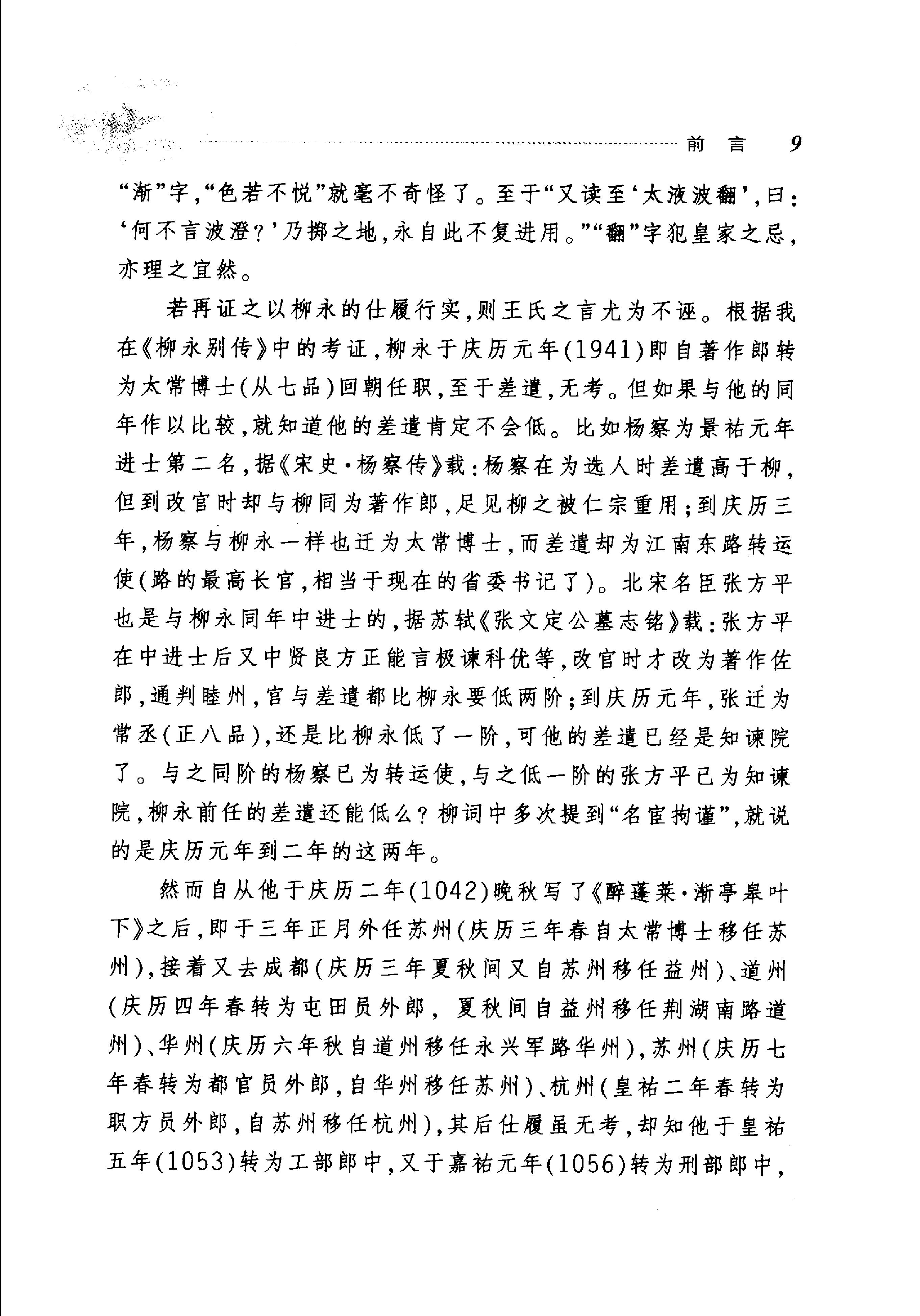 柳永词选.pdf_第14页