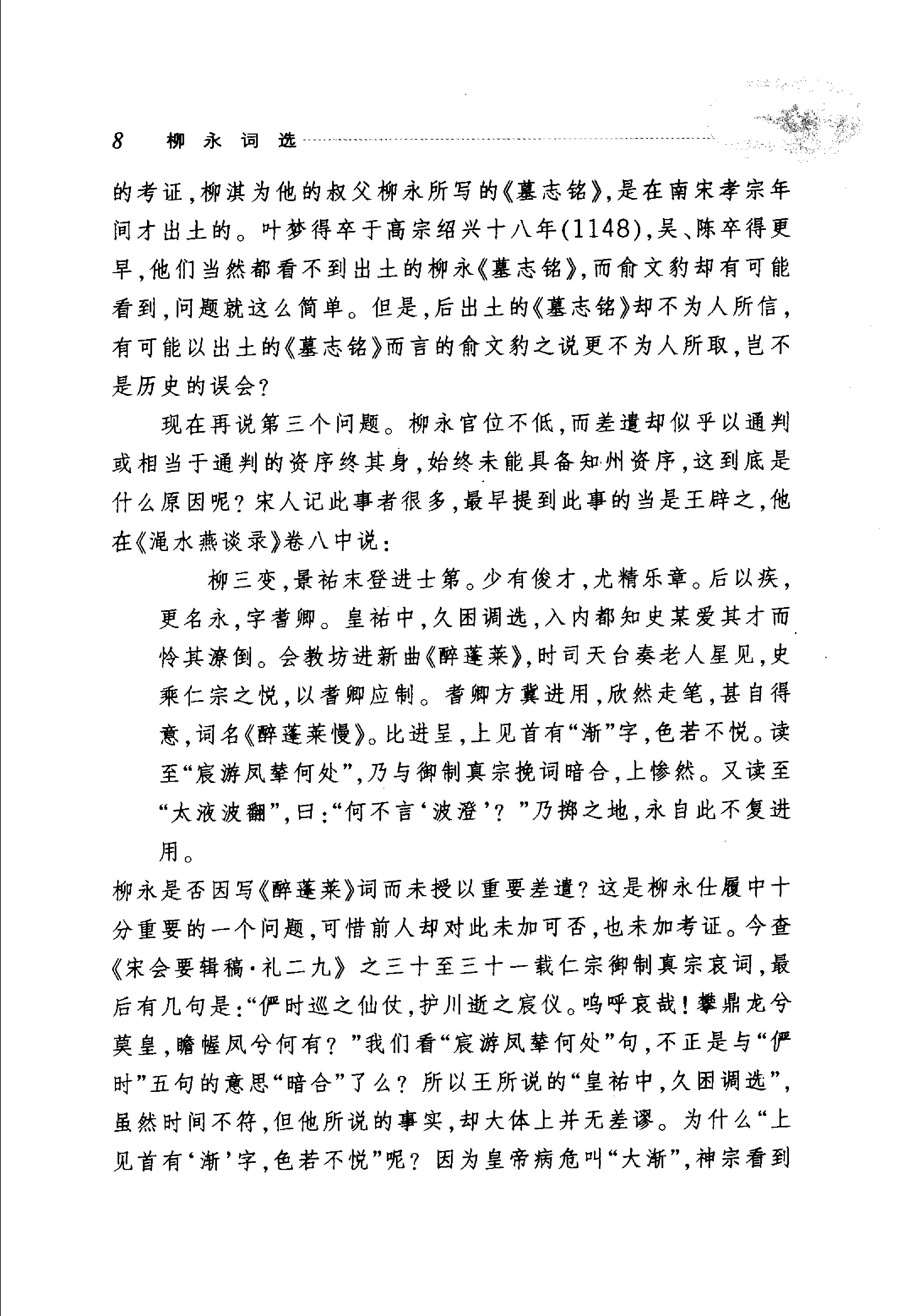 柳永词选.pdf_第13页