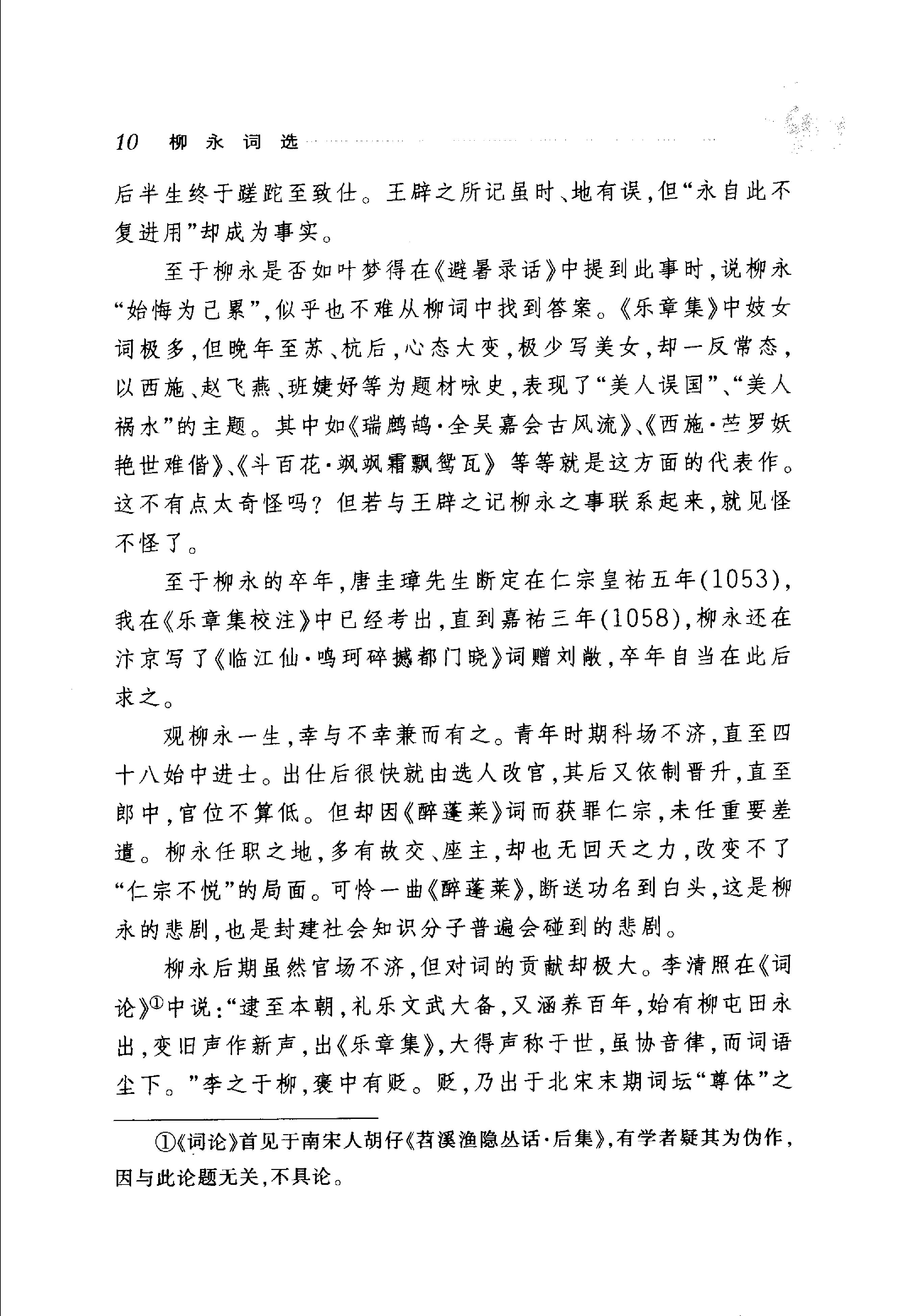 柳永词选.pdf_第15页