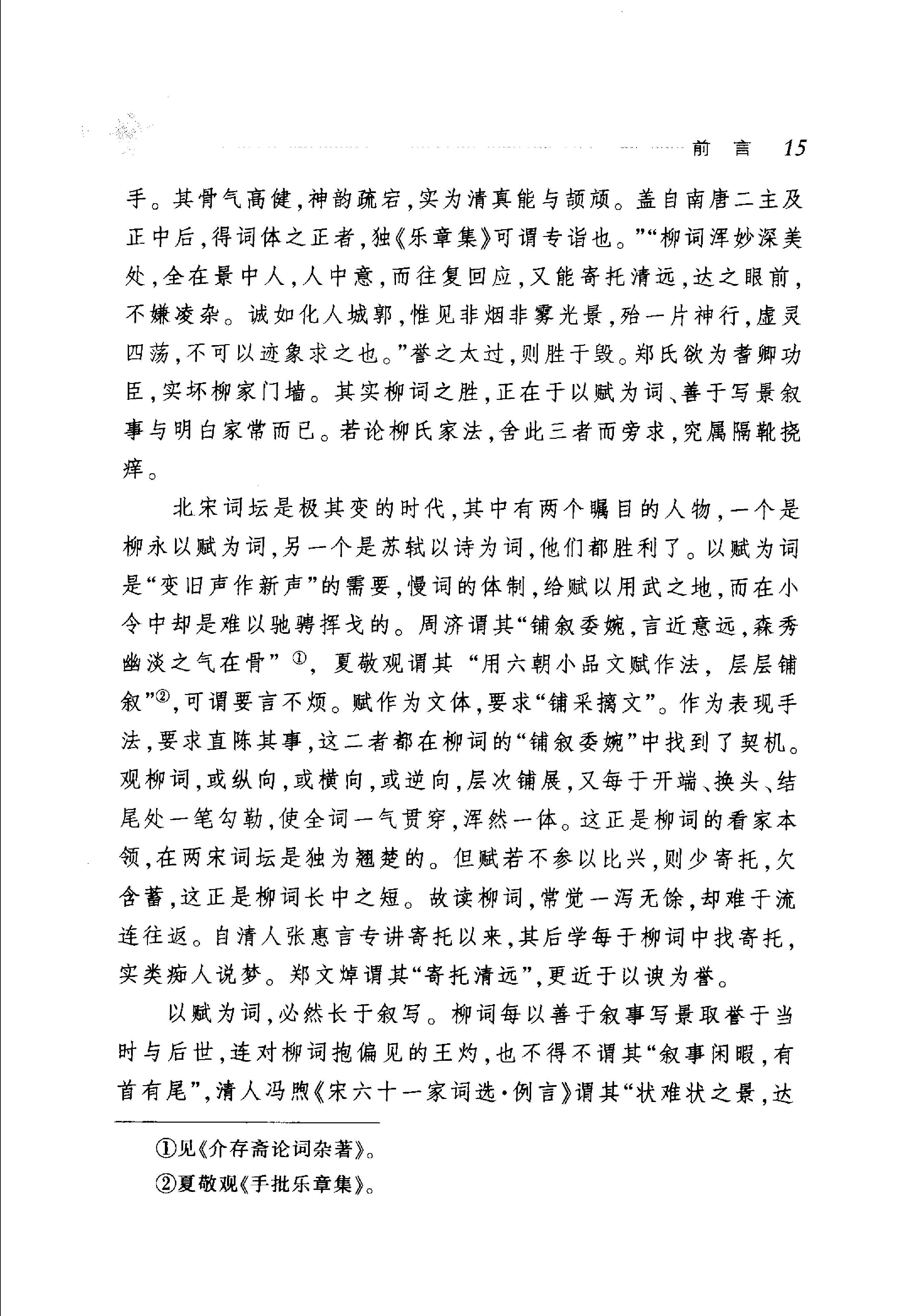 柳永词选.pdf_第20页