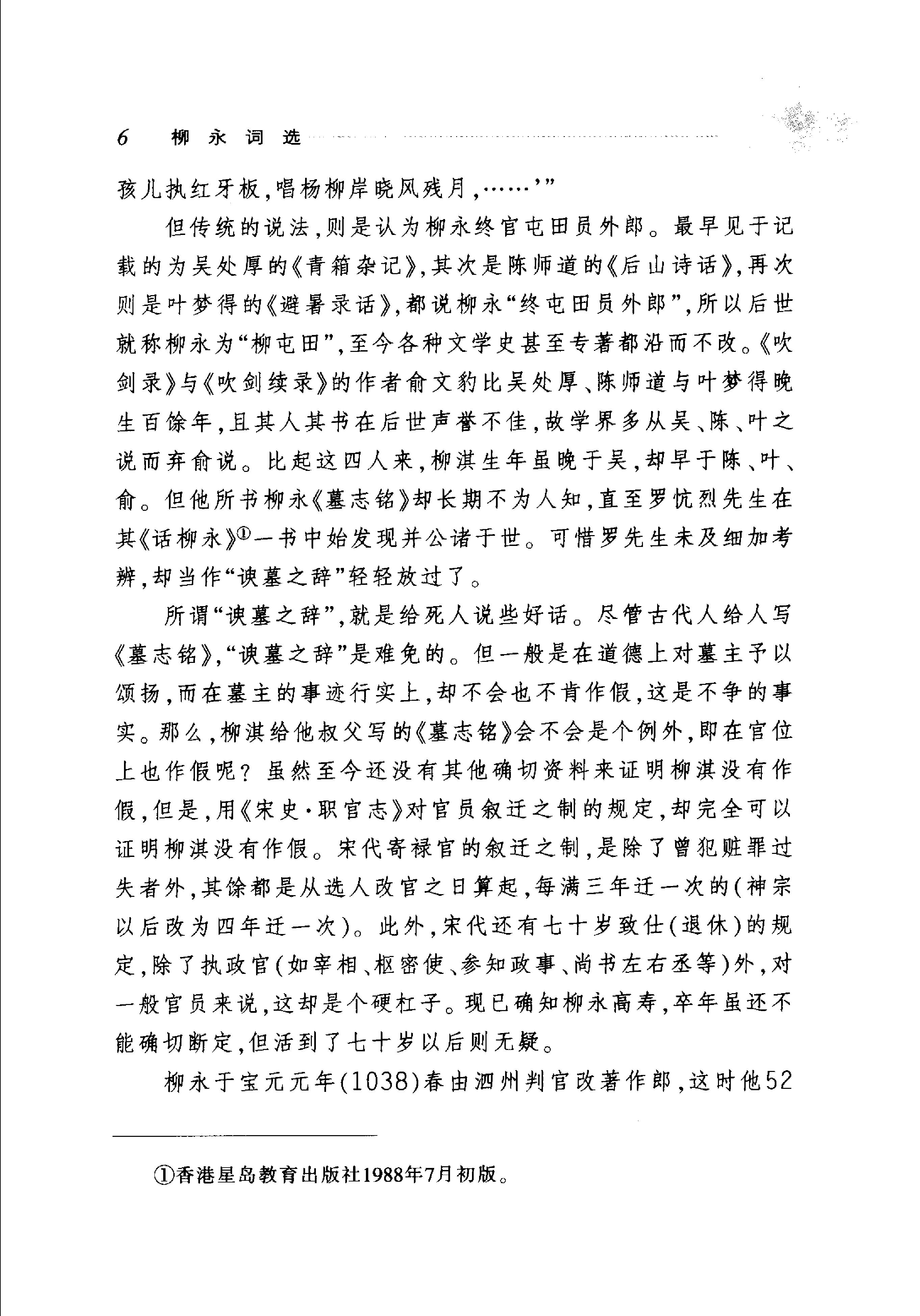 柳永词选.pdf_第11页