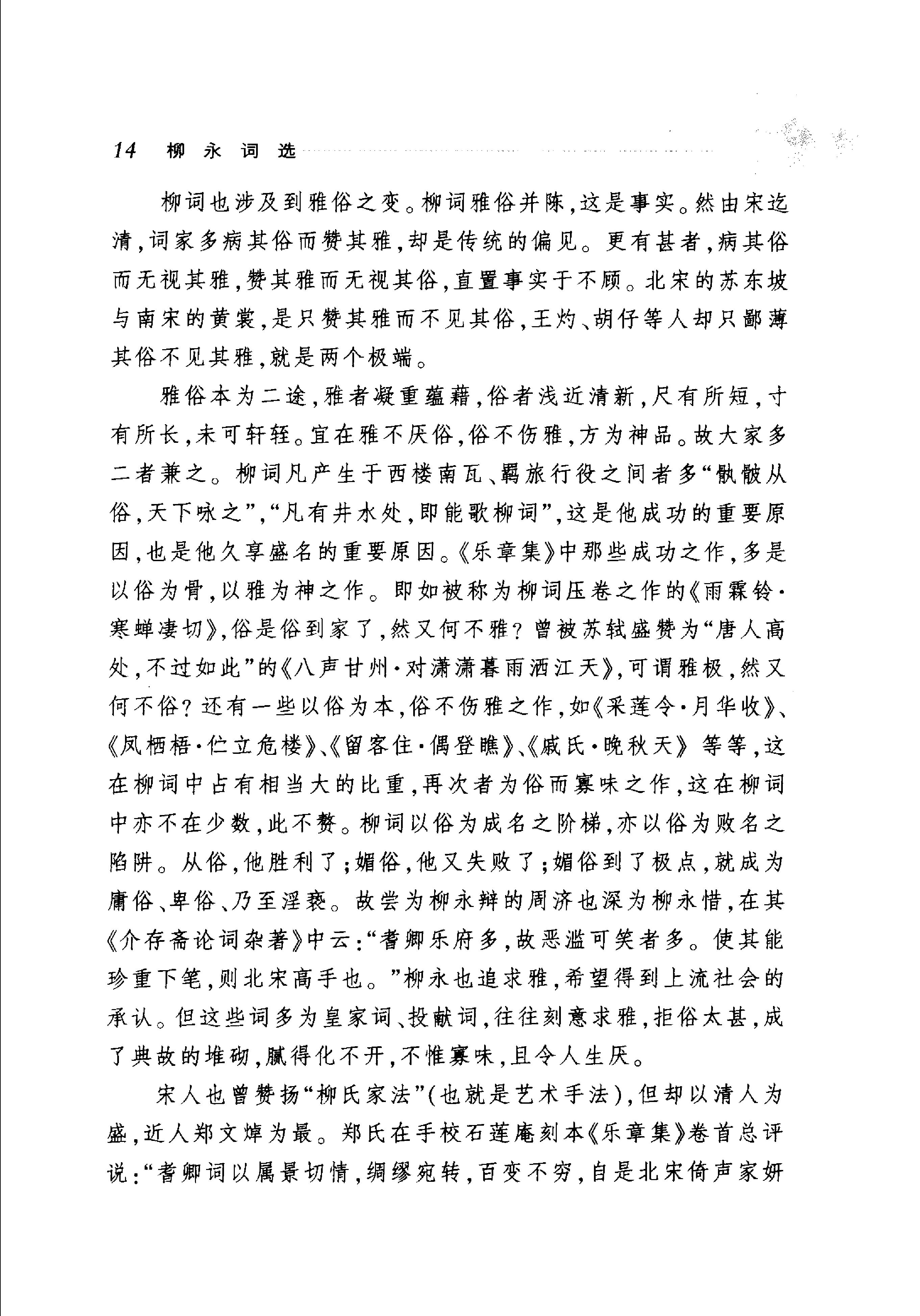 柳永词选.pdf_第19页