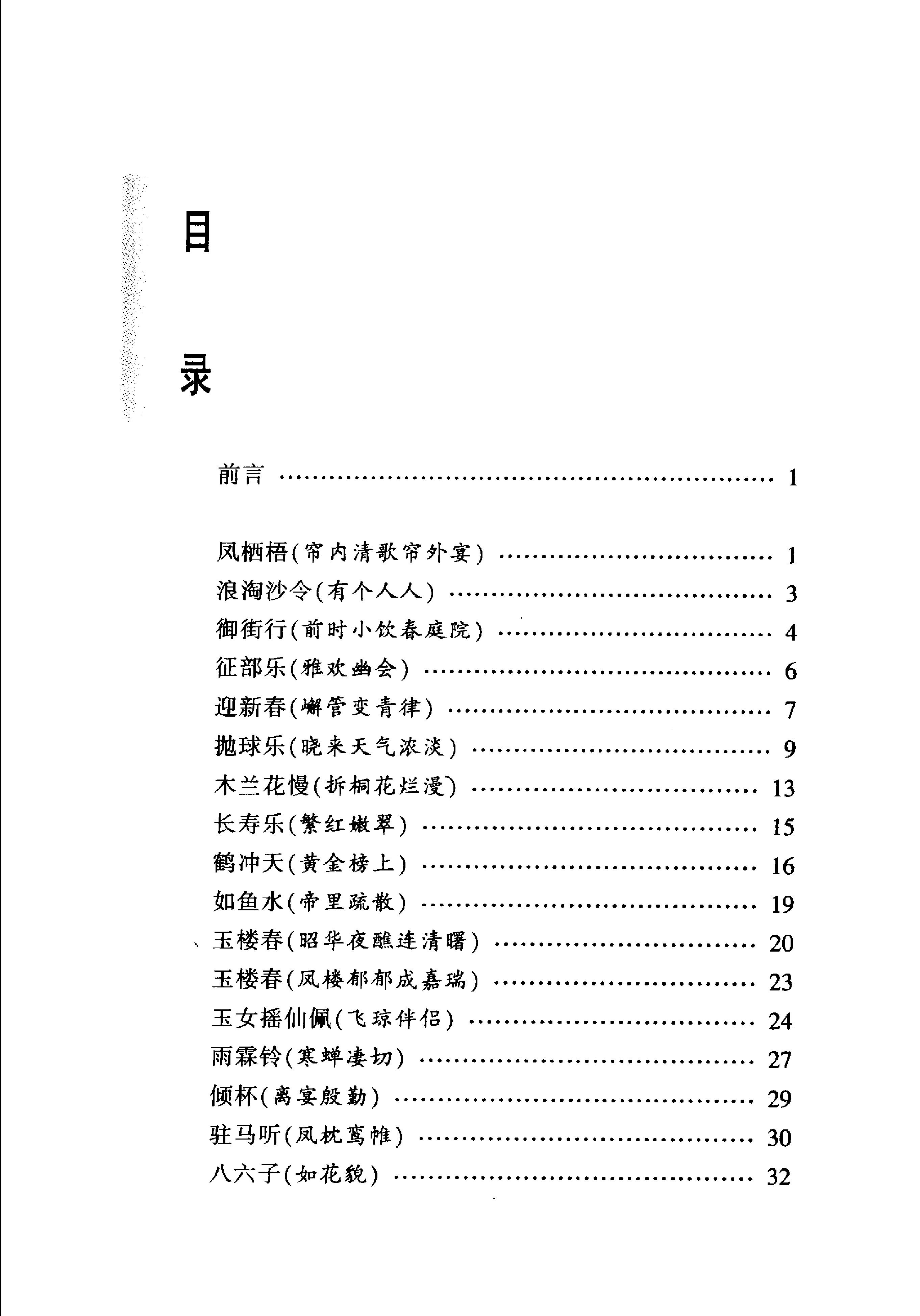 柳永词选.pdf_第23页