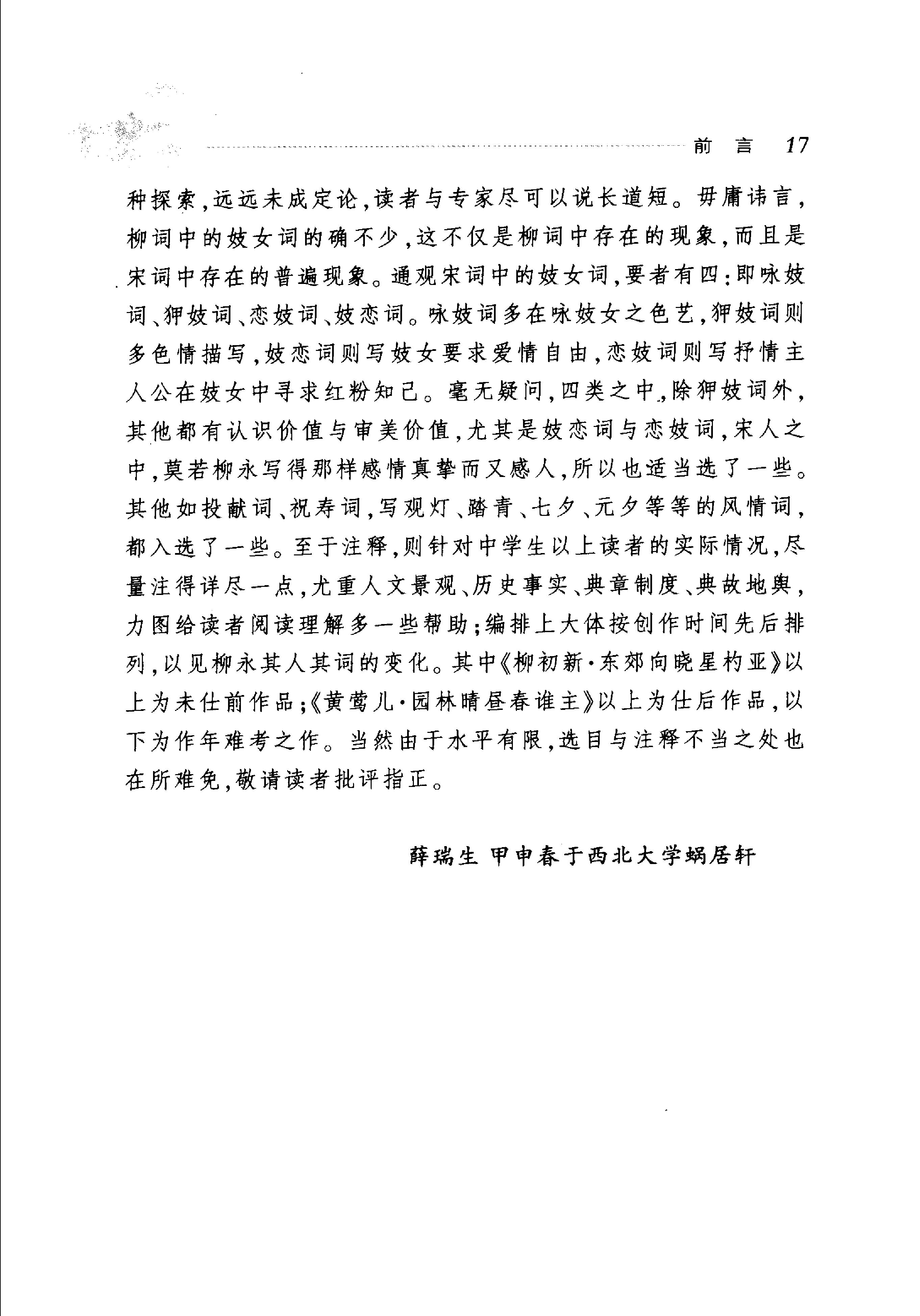 柳永词选.pdf_第22页