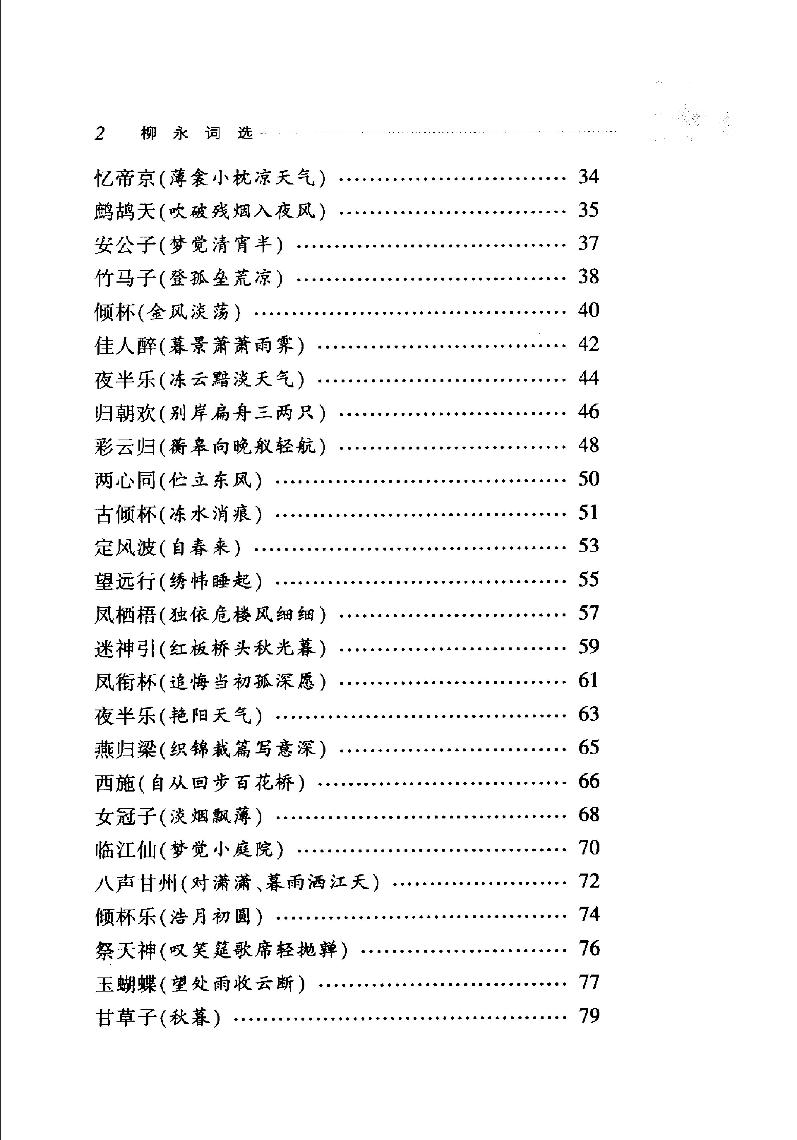 柳永词选.pdf_第24页