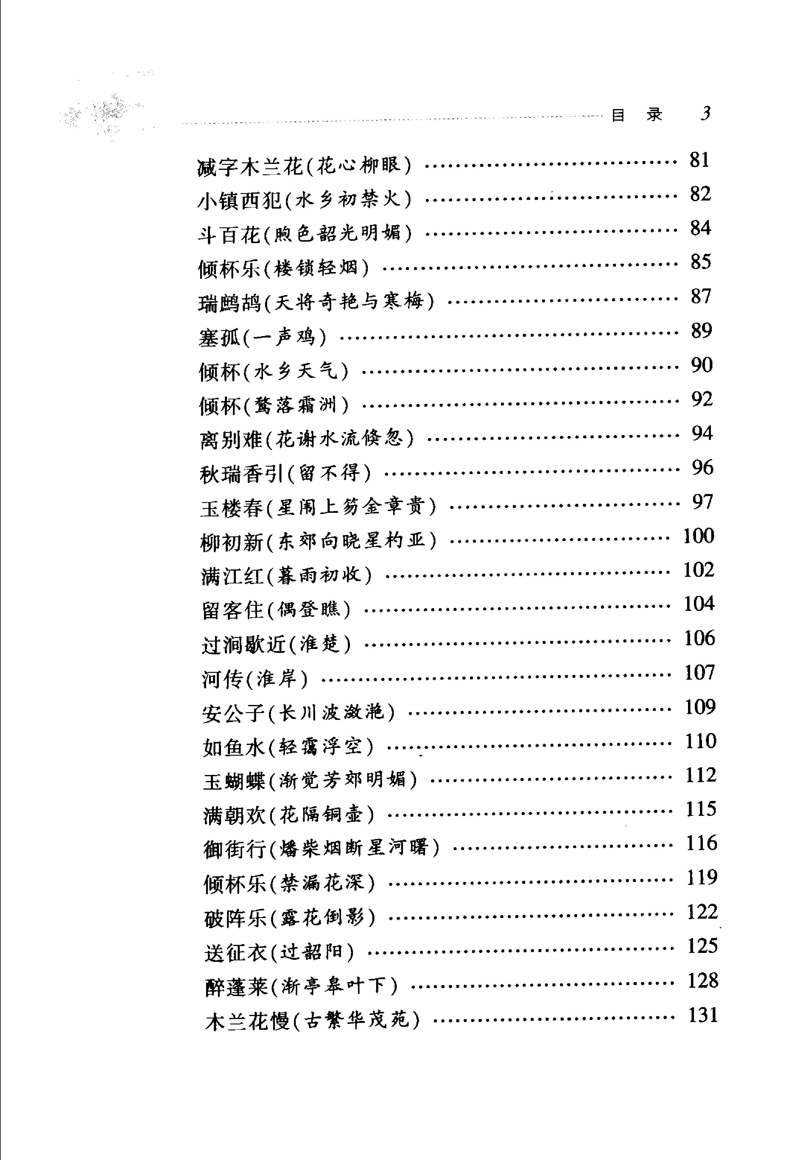 柳永词选.pdf_第25页