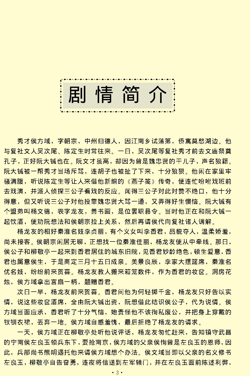 桃花扇.pdf_第3页